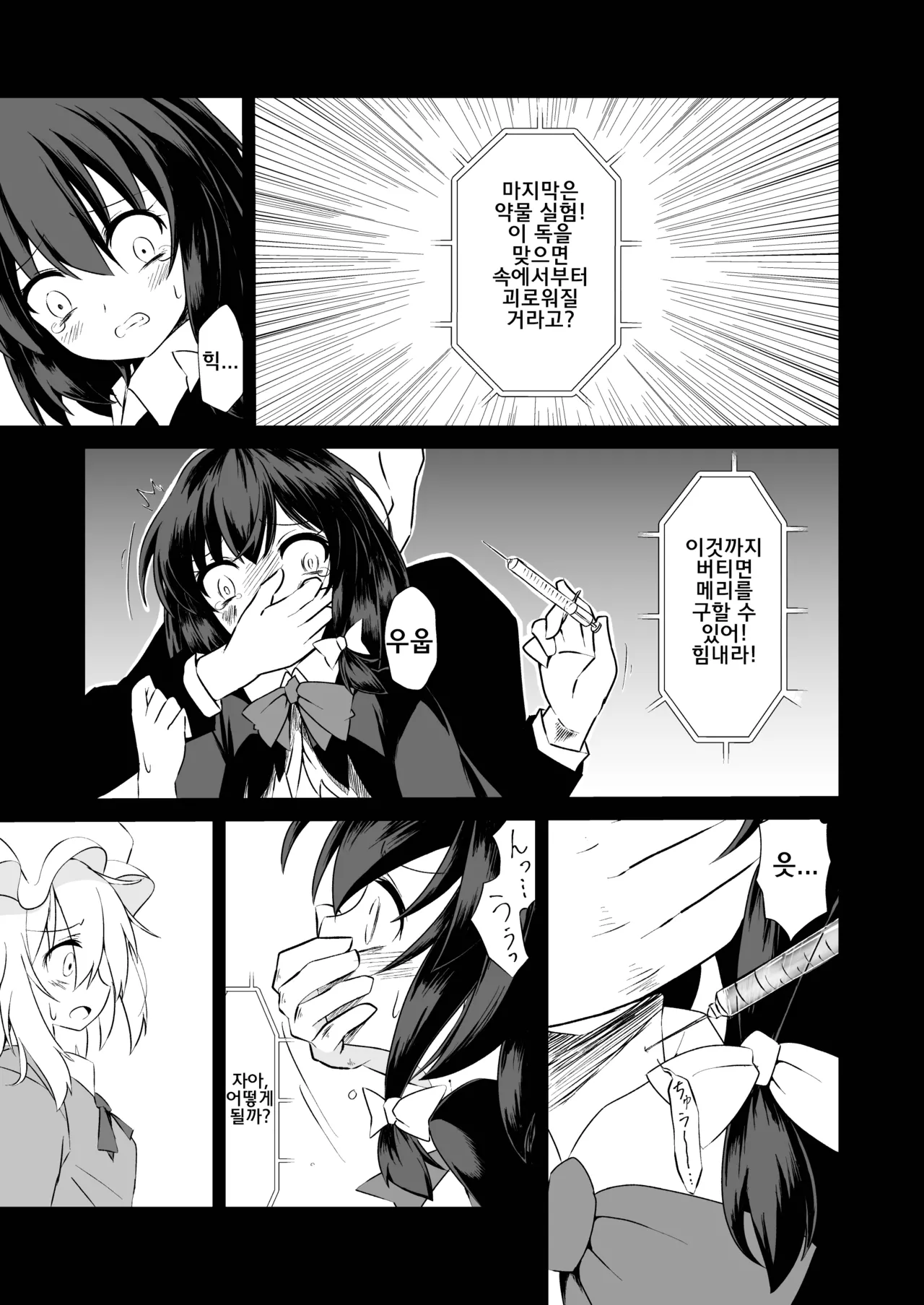 [Tsuukin Kaisoku Oomiya] Touhou Soft Ryona 6 Renko ga Goumon ni Taerenaito Derarenai Heya | 동방 소프트 료나 6 렌코가 고문을 견디지 못하면 나갈 수 없는 방 [Korean] image number 14