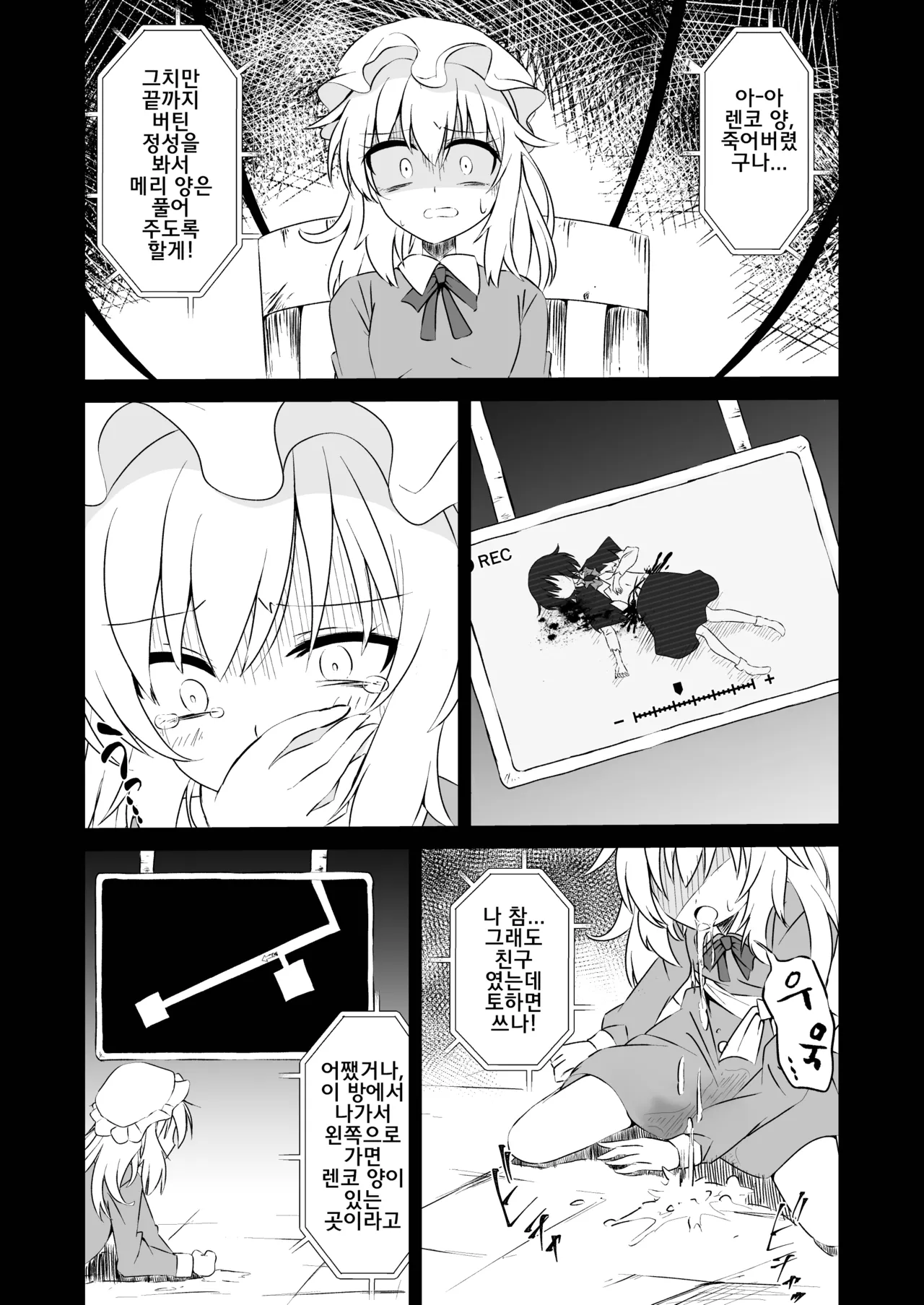 [Tsuukin Kaisoku Oomiya] Touhou Soft Ryona 6 Renko ga Goumon ni Taerenaito Derarenai Heya | 동방 소프트 료나 6 렌코가 고문을 견디지 못하면 나갈 수 없는 방 [Korean] image number 18