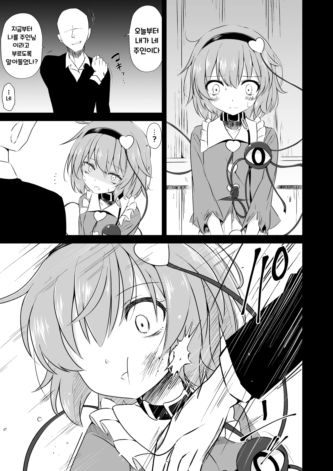 [Tsuukin Kaisoku Oomiya] Touhou Soft Ryona 7 Renko ga Goumon ni Taerenaito Derarenai Heya | 동방 소프트 료나 7 코메이지 사토리를 샀습니다 [Korean] 图片编号 4