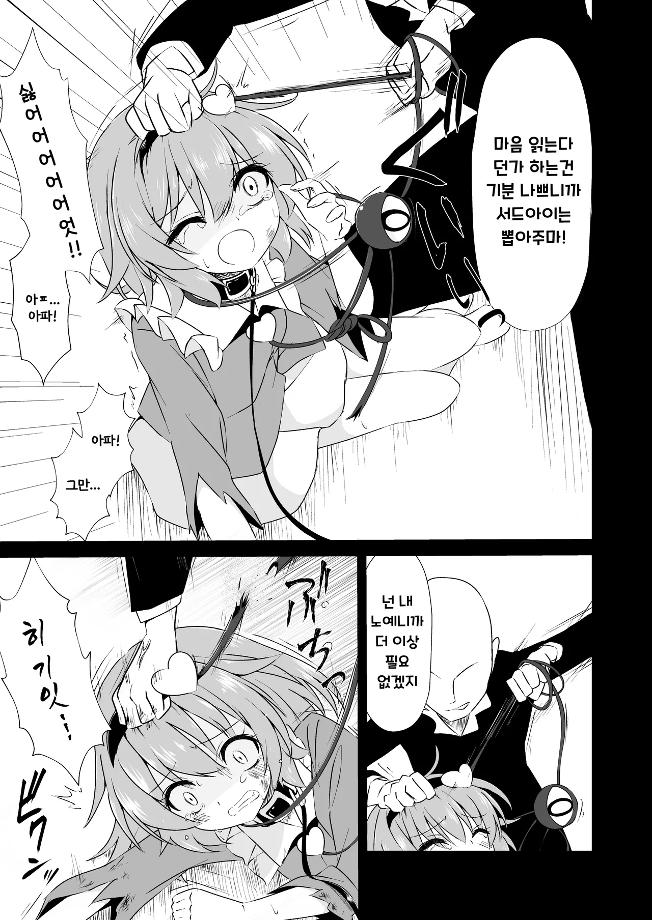 [Tsuukin Kaisoku Oomiya] Touhou Soft Ryona 7 Renko ga Goumon ni Taerenaito Derarenai Heya | 동방 소프트 료나 7 코메이지 사토리를 샀습니다 [Korean] 图片编号 6