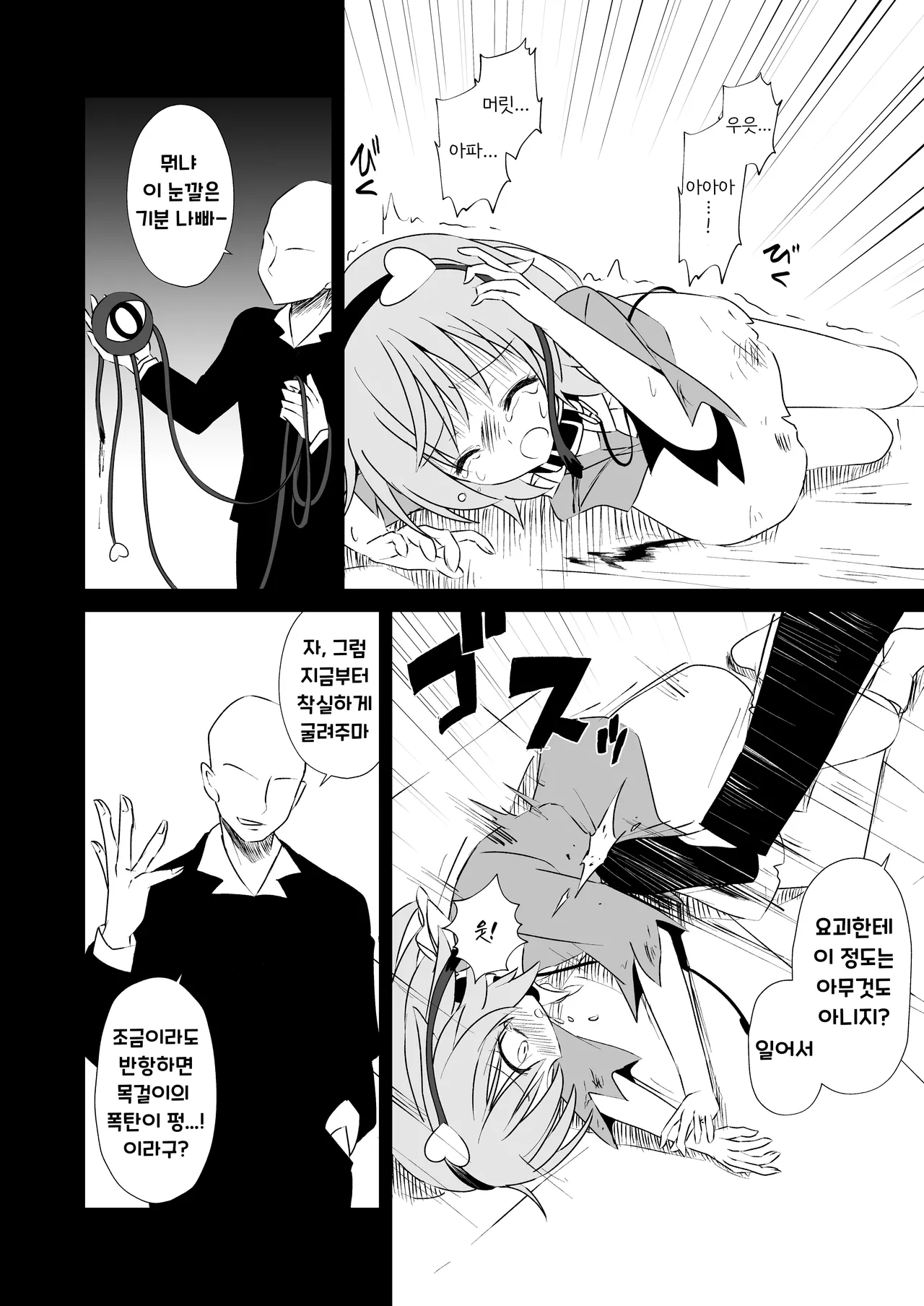 [Tsuukin Kaisoku Oomiya] Touhou Soft Ryona 7 Renko ga Goumon ni Taerenaito Derarenai Heya | 동방 소프트 료나 7 코메이지 사토리를 샀습니다 [Korean] 图片编号 7