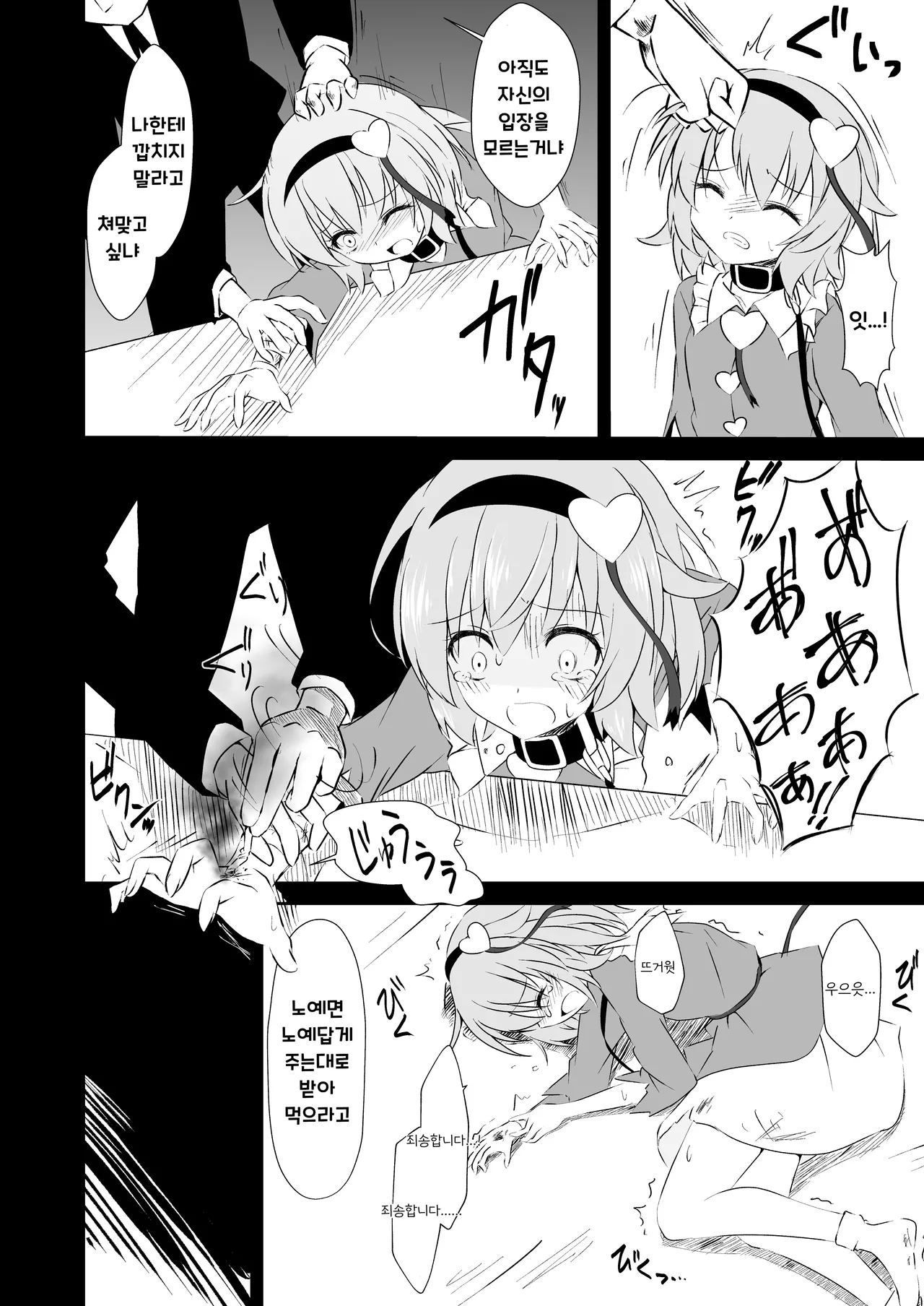 [Tsuukin Kaisoku Oomiya] Touhou Soft Ryona 7 Renko ga Goumon ni Taerenaito Derarenai Heya | 동방 소프트 료나 7 코메이지 사토리를 샀습니다 [Korean] 图片编号 9