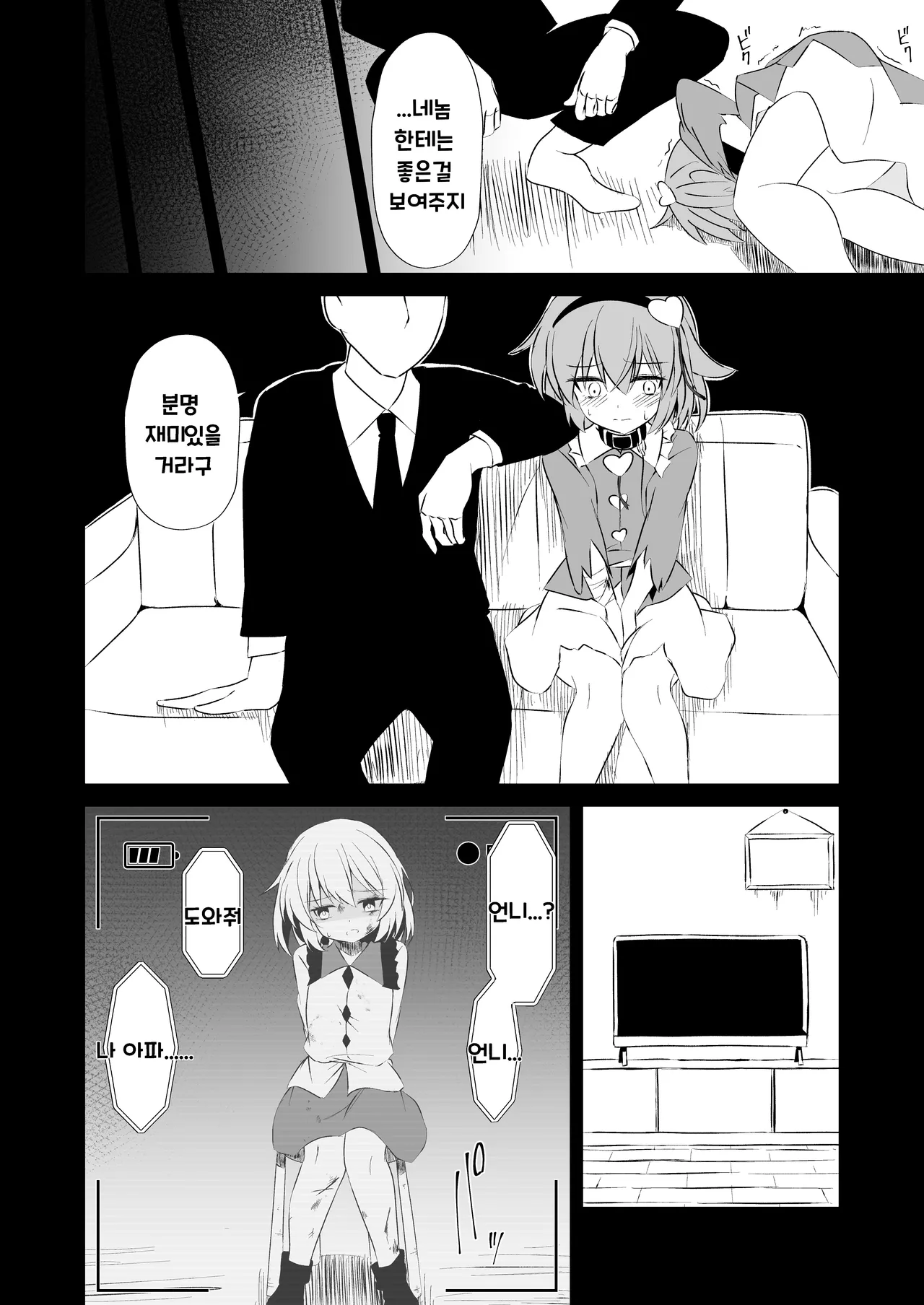 [Tsuukin Kaisoku Oomiya] Touhou Soft Ryona 7 Renko ga Goumon ni Taerenaito Derarenai Heya | 동방 소프트 료나 7 코메이지 사토리를 샀습니다 [Korean] 图片编号 11