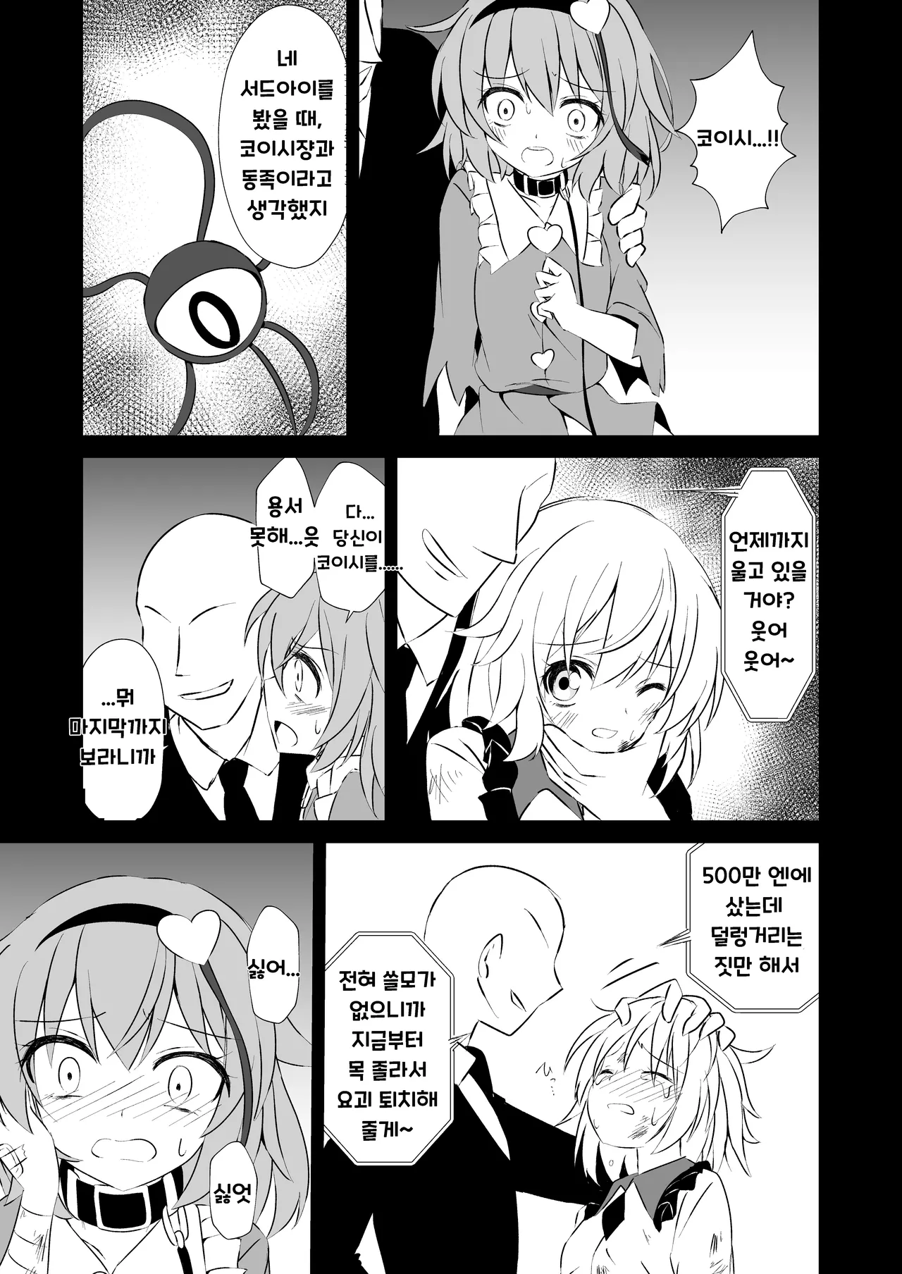 [Tsuukin Kaisoku Oomiya] Touhou Soft Ryona 7 Renko ga Goumon ni Taerenaito Derarenai Heya | 동방 소프트 료나 7 코메이지 사토리를 샀습니다 [Korean] 图片编号 12