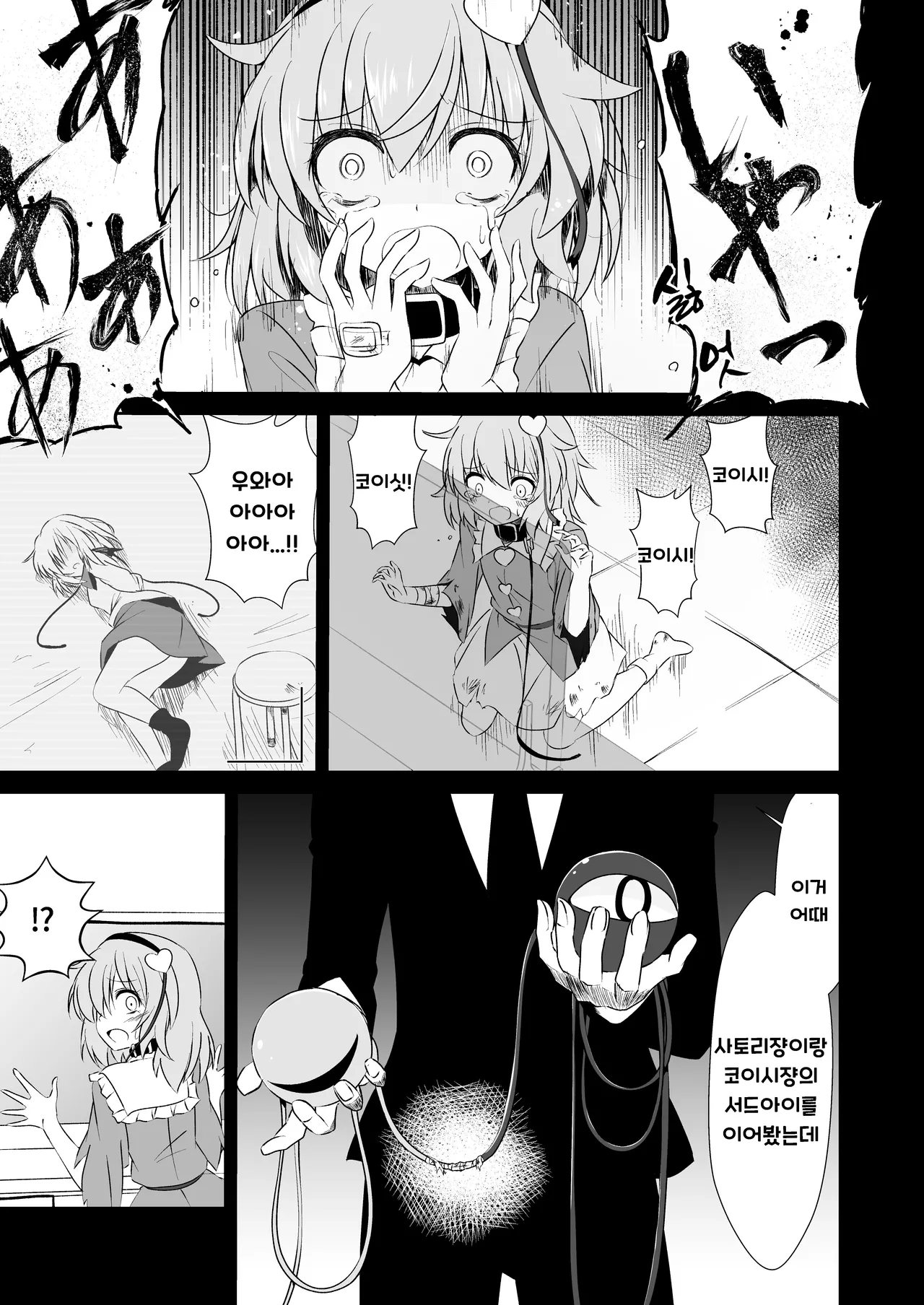 [Tsuukin Kaisoku Oomiya] Touhou Soft Ryona 7 Renko ga Goumon ni Taerenaito Derarenai Heya | 동방 소프트 료나 7 코메이지 사토리를 샀습니다 [Korean] 图片编号 14