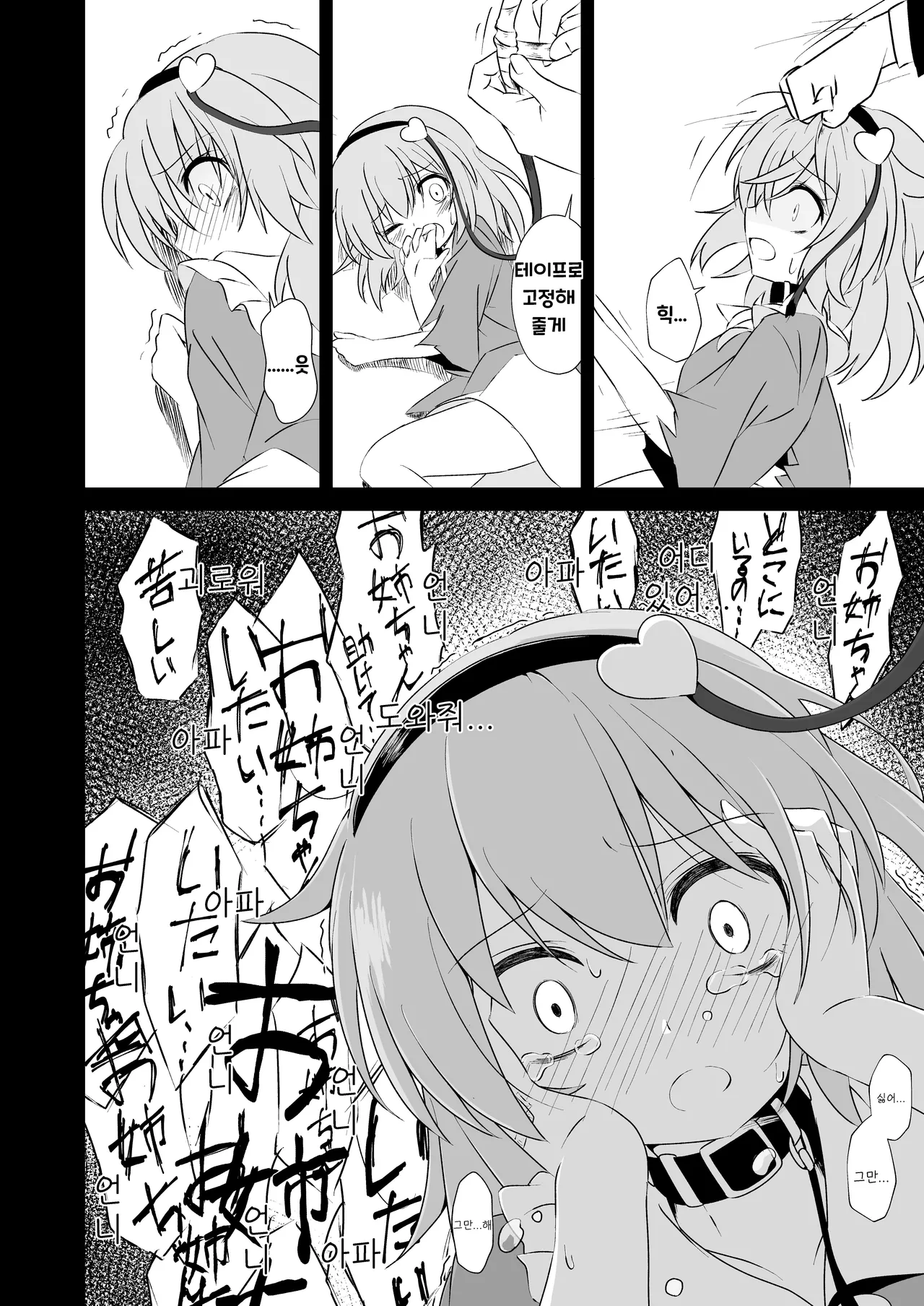 [Tsuukin Kaisoku Oomiya] Touhou Soft Ryona 7 Renko ga Goumon ni Taerenaito Derarenai Heya | 동방 소프트 료나 7 코메이지 사토리를 샀습니다 [Korean] 图片编号 15