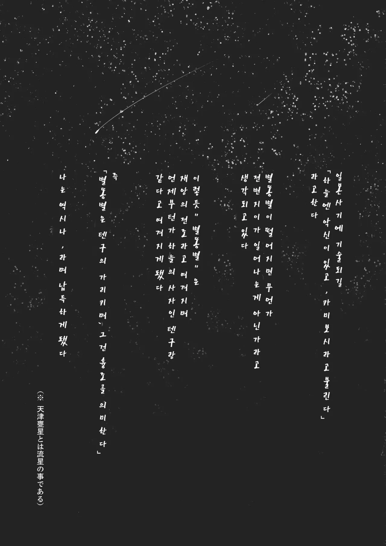 (SC52) [Hot Dog Chuck (Hirafumi)] Shoujo Sono Na wa Amatsu Kamiboshi | 소녀, 그 이름은 아마츠카미보시 (Touhou Project) [Korean] 图片编号 2