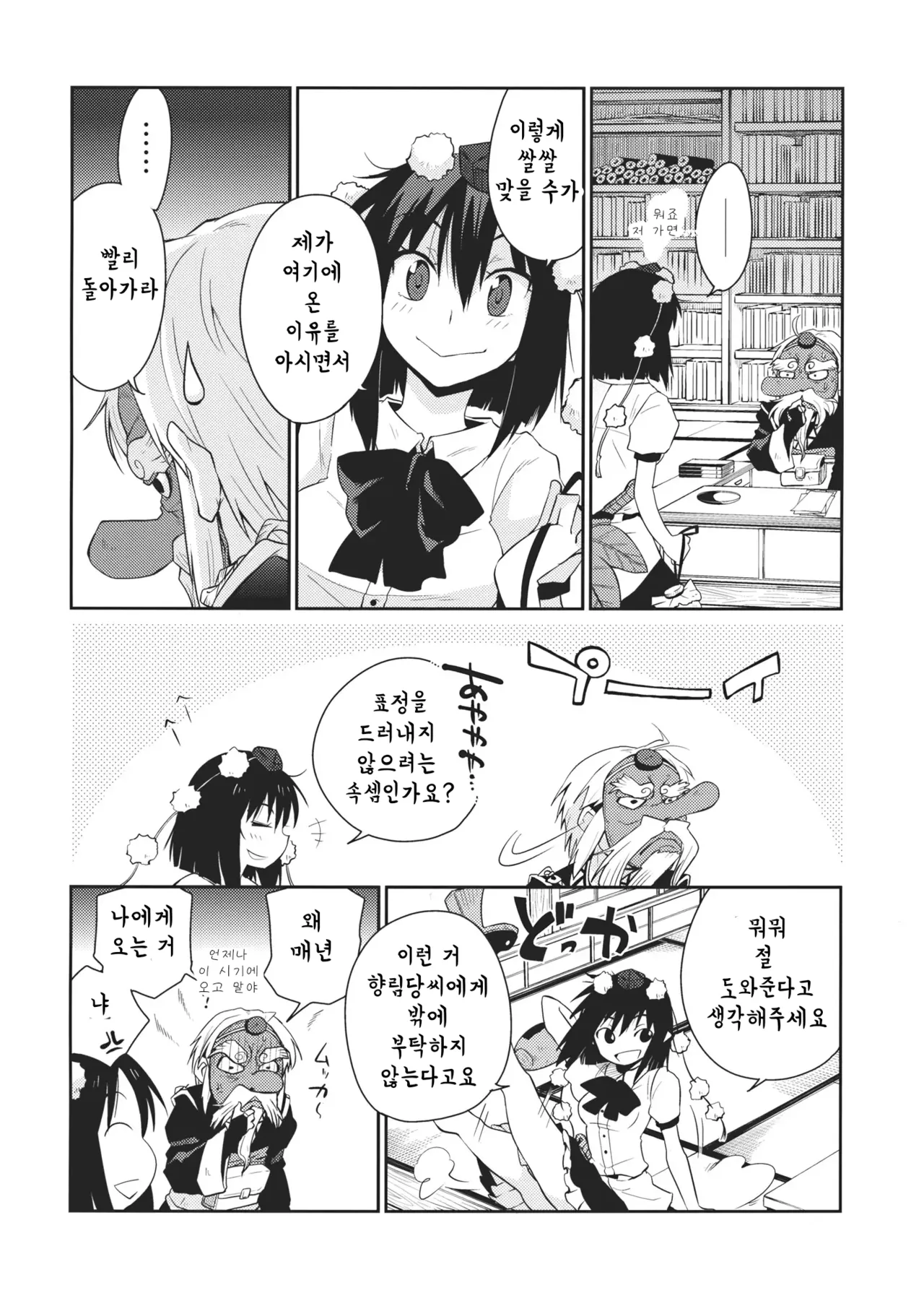 (SC52) [Hot Dog Chuck (Hirafumi)] Shoujo Sono Na wa Amatsu Kamiboshi | 소녀, 그 이름은 아마츠카미보시 (Touhou Project) [Korean] 图片编号 7