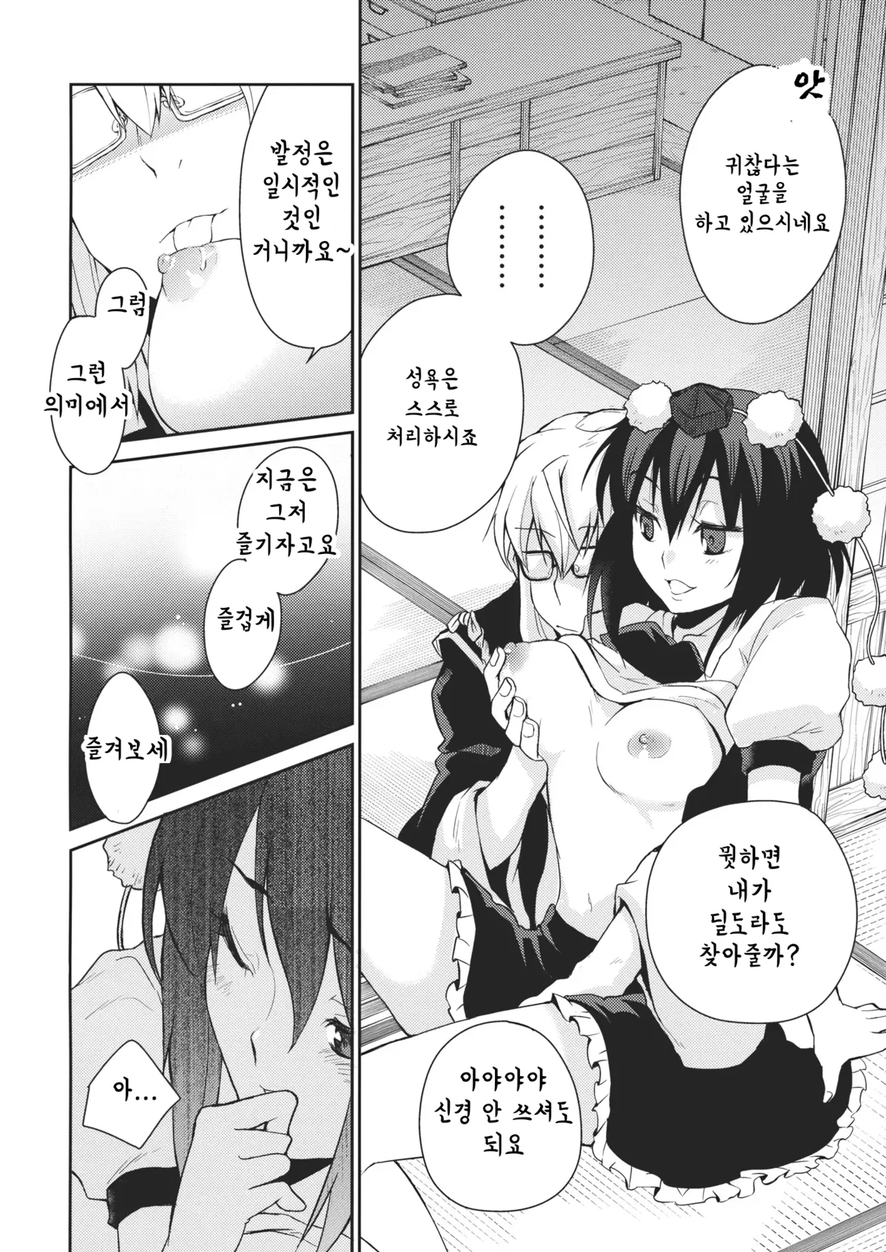 (SC52) [Hot Dog Chuck (Hirafumi)] Shoujo Sono Na wa Amatsu Kamiboshi | 소녀, 그 이름은 아마츠카미보시 (Touhou Project) [Korean] 图片编号 11