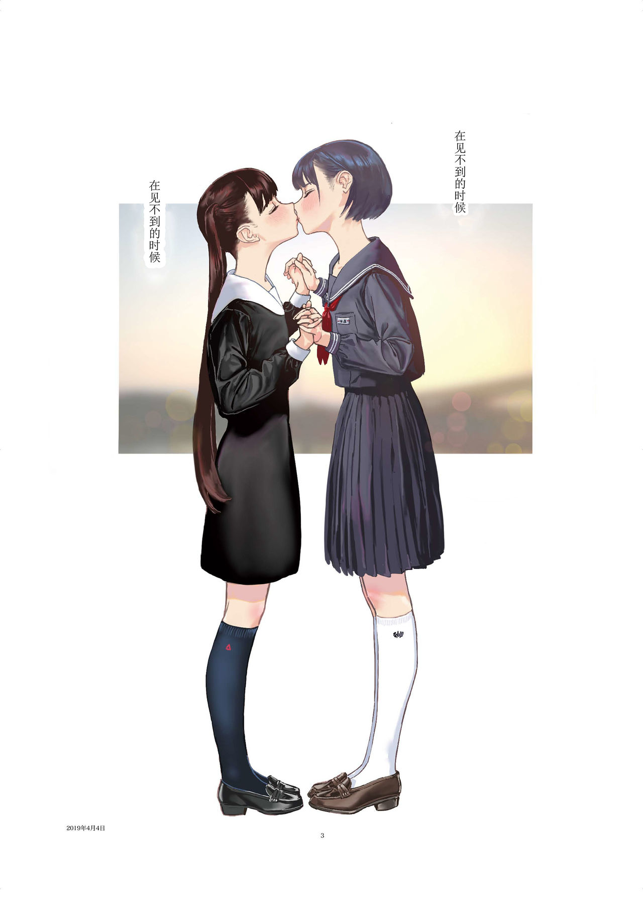 [Engawa Shinwa (Hiramedousa)] Josei Douseiai Matome 1 [Chinese] [脸肿汉化组] [Digital] Bildnummer 6