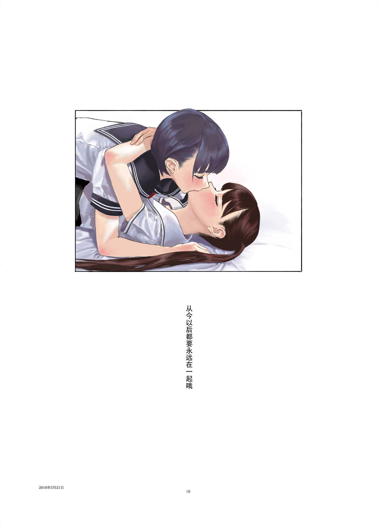 [Engawa Shinwa (Hiramedousa)] Josei Douseiai Matome 1 [Chinese] [脸肿汉化组] [Digital] Bildnummer 22