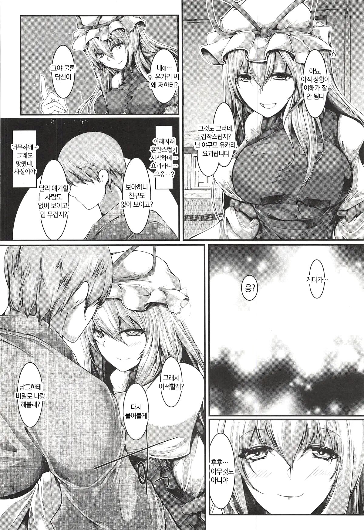 (Reitaisai 15) [CausCiant (Yamaiso)] Yukari-sama ga Iru | 유카리 님이 계셔 (Touhou Project) [Korean] image number 5