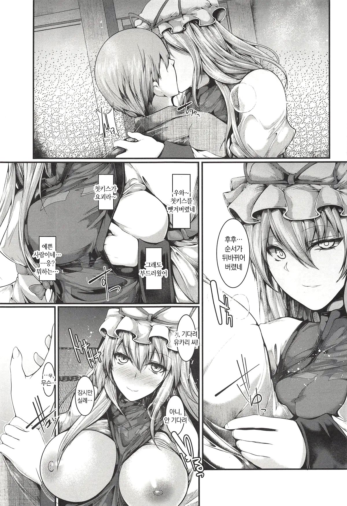 (Reitaisai 15) [CausCiant (Yamaiso)] Yukari-sama ga Iru | 유카리 님이 계셔 (Touhou Project) [Korean] image number 6