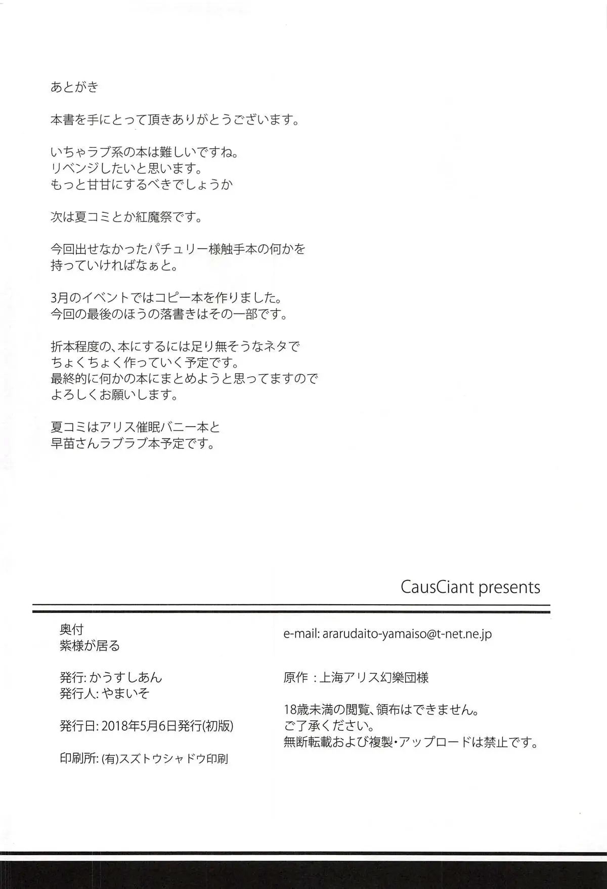 (Reitaisai 15) [CausCiant (Yamaiso)] Yukari-sama ga Iru | 유카리 님이 계셔 (Touhou Project) [Korean] image number 25