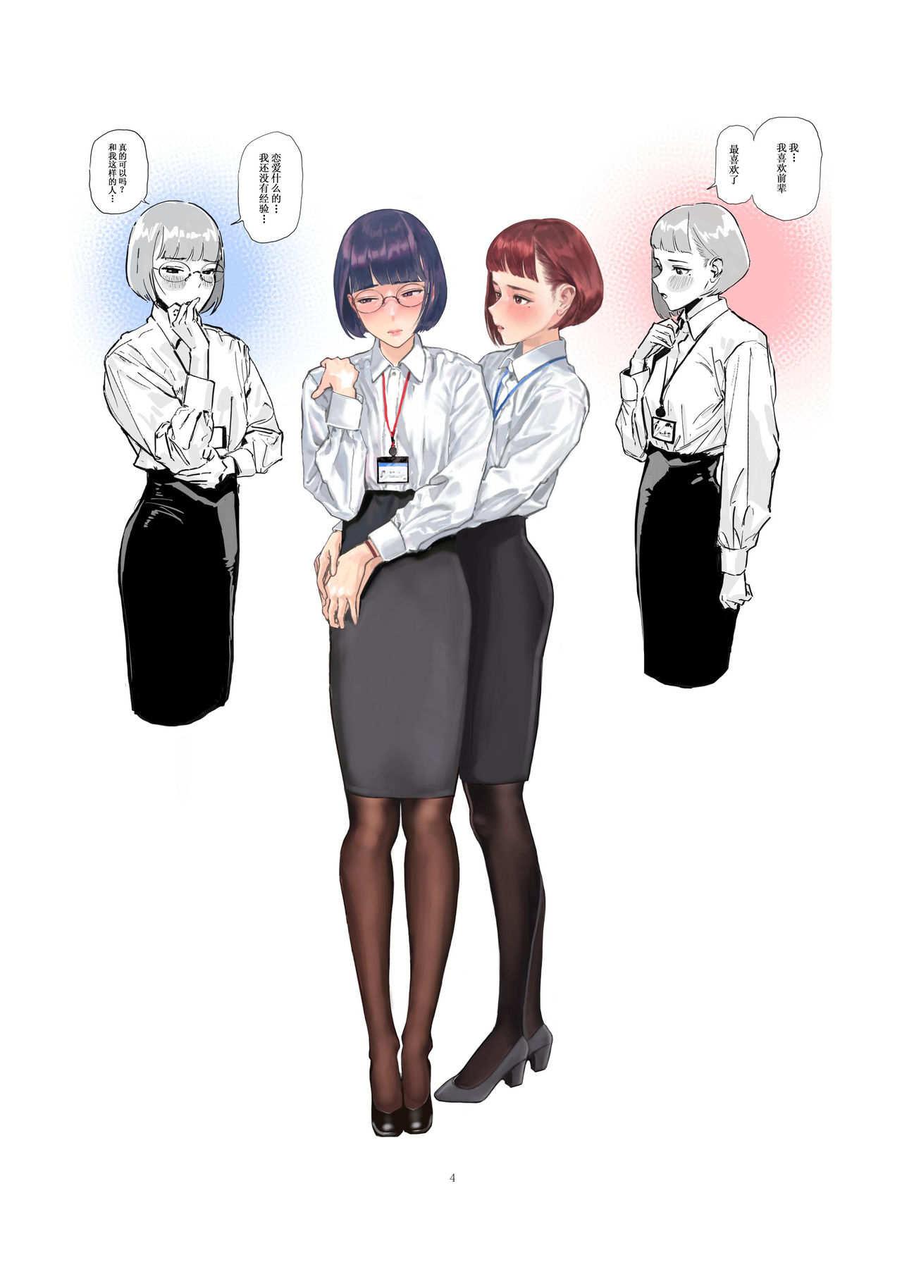 [Engawa Shinwa (Hiramedousa)] Josei Douseiai Matome 2 [Chinese] [脸肿汉化组] [Digital] image number 7