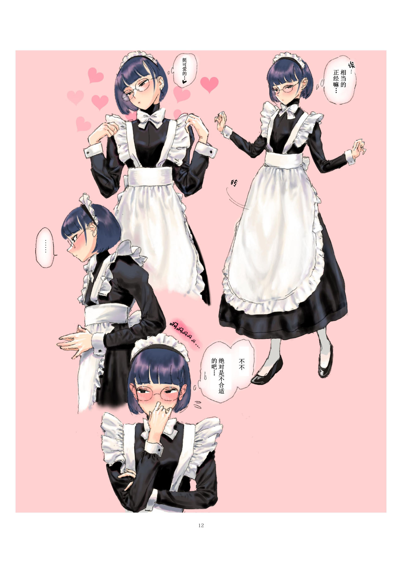 [Engawa Shinwa (Hiramedousa)] Josei Douseiai Matome 2 [Chinese] [脸肿汉化组] [Digital] image number 15