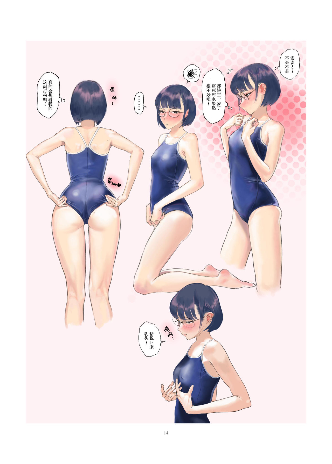 [Engawa Shinwa (Hiramedousa)] Josei Douseiai Matome 2 [Chinese] [脸肿汉化组] [Digital] image number 17