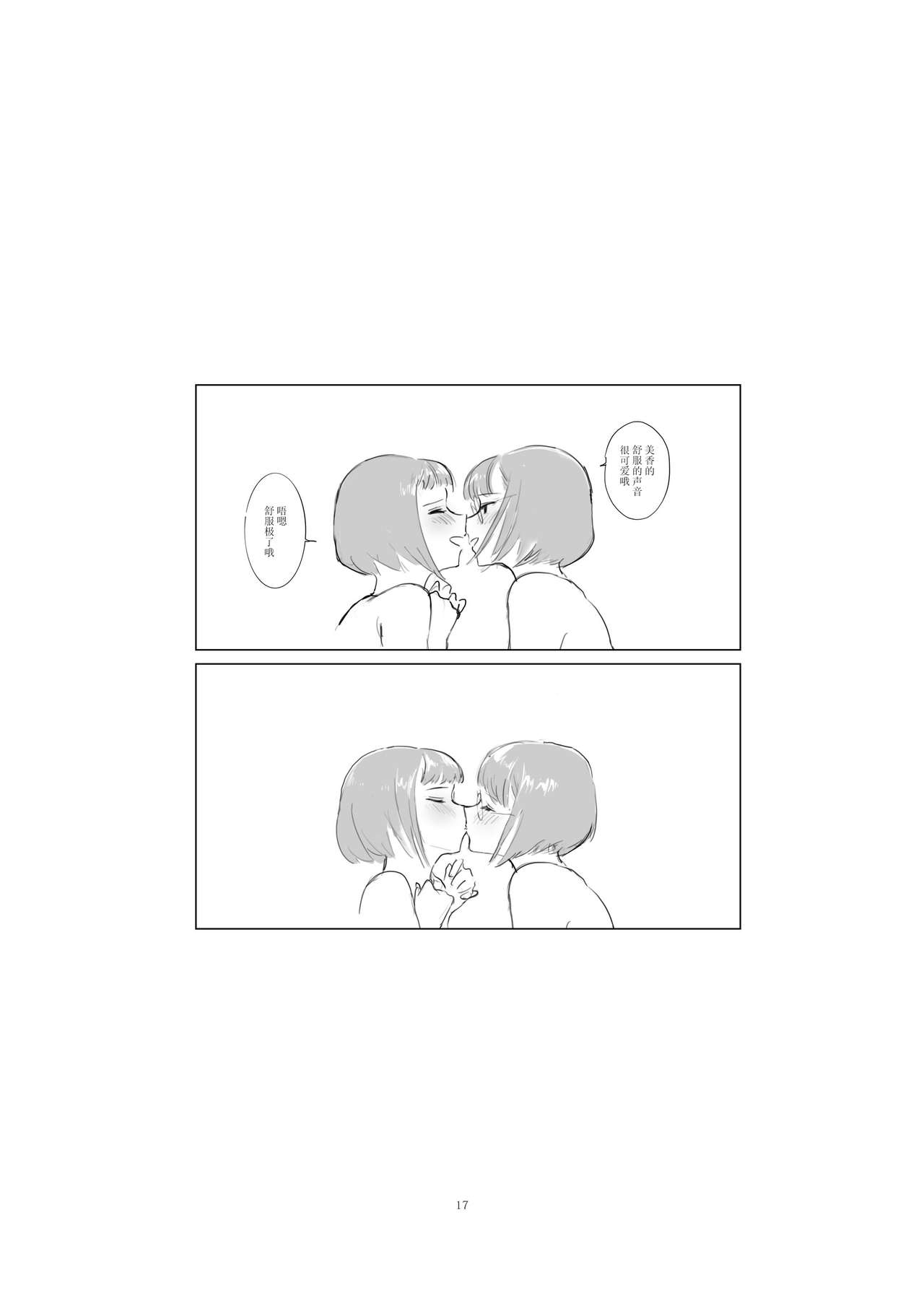 [Engawa Shinwa (Hiramedousa)] Josei Douseiai Matome 2 [Chinese] [脸肿汉化组] [Digital] image number 20