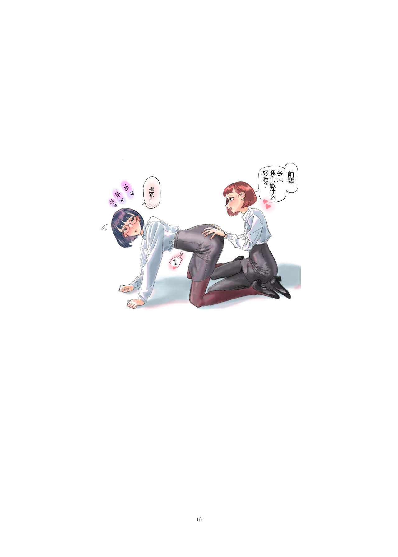 [Engawa Shinwa (Hiramedousa)] Josei Douseiai Matome 2 [Chinese] [脸肿汉化组] [Digital] image number 21