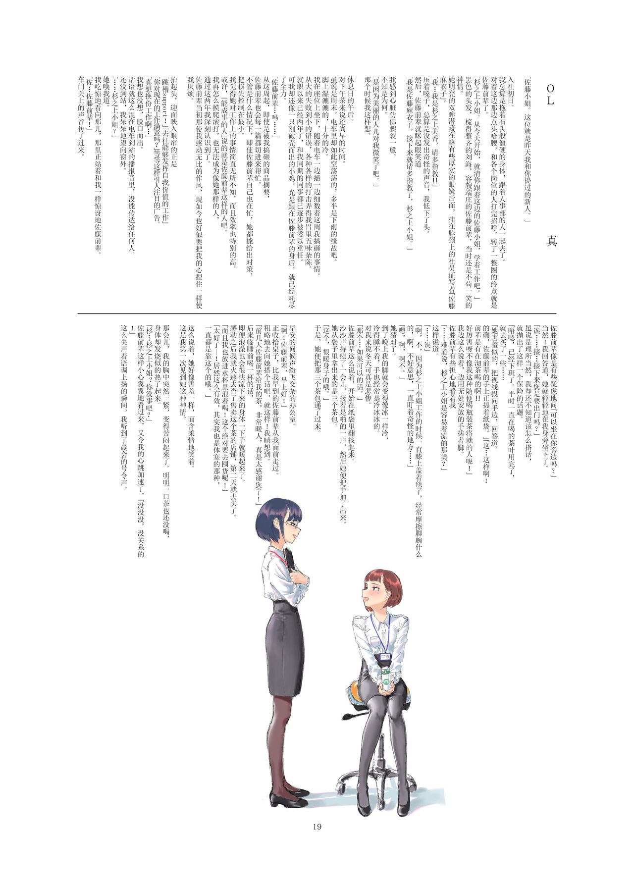 [Engawa Shinwa (Hiramedousa)] Josei Douseiai Matome 2 [Chinese] [脸肿汉化组] [Digital] image number 22