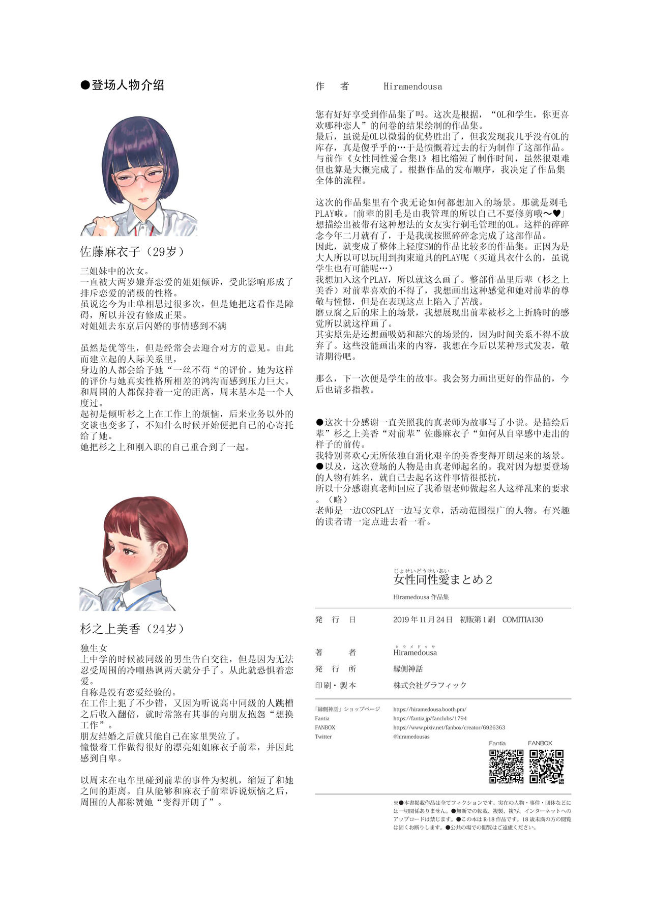 [Engawa Shinwa (Hiramedousa)] Josei Douseiai Matome 2 [Chinese] [脸肿汉化组] [Digital] image number 23