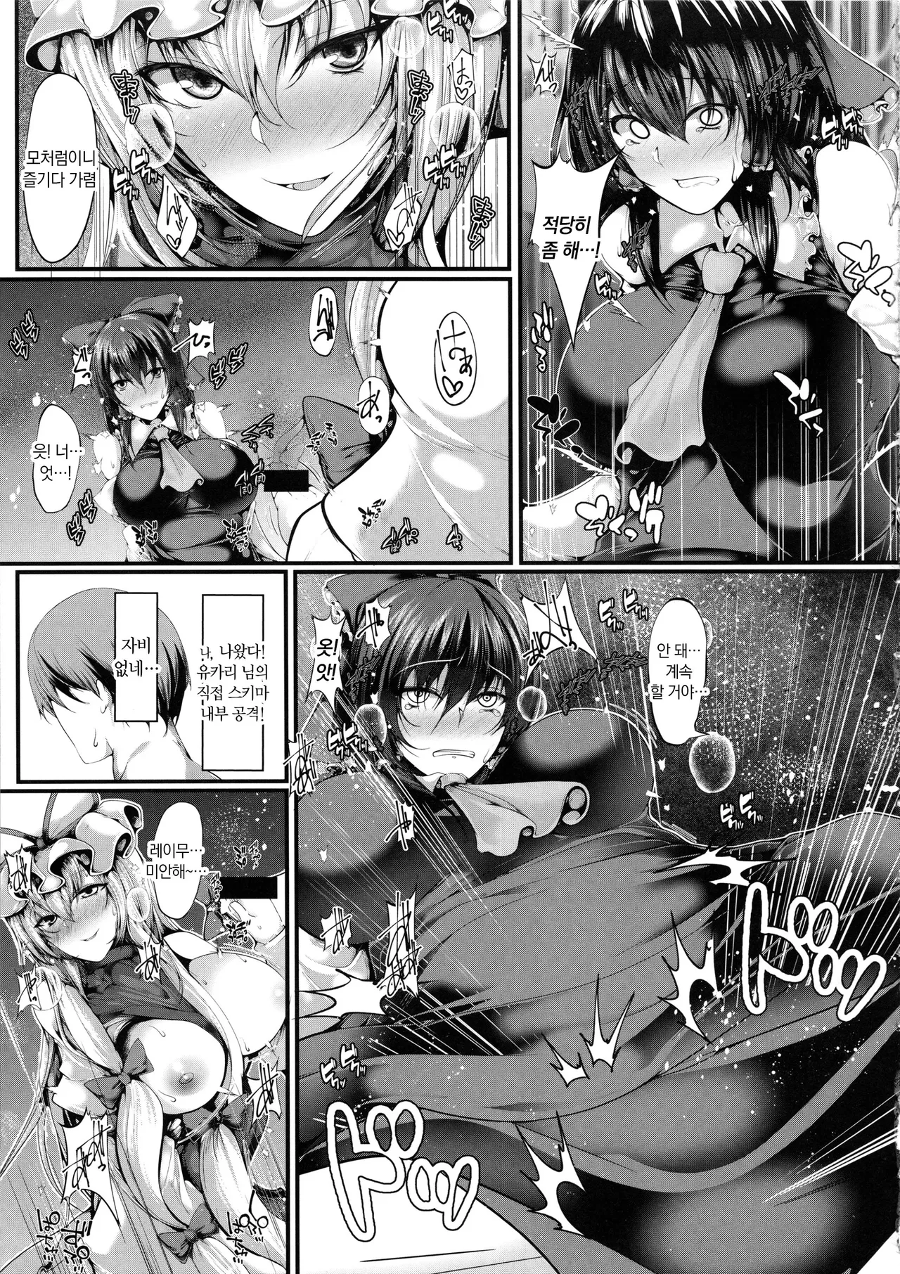 (C96) [CausCiant (Yamaiso)] Yukari-sama to | 유카리 님과 (Touhou Project) [Korean] 图片编号 8