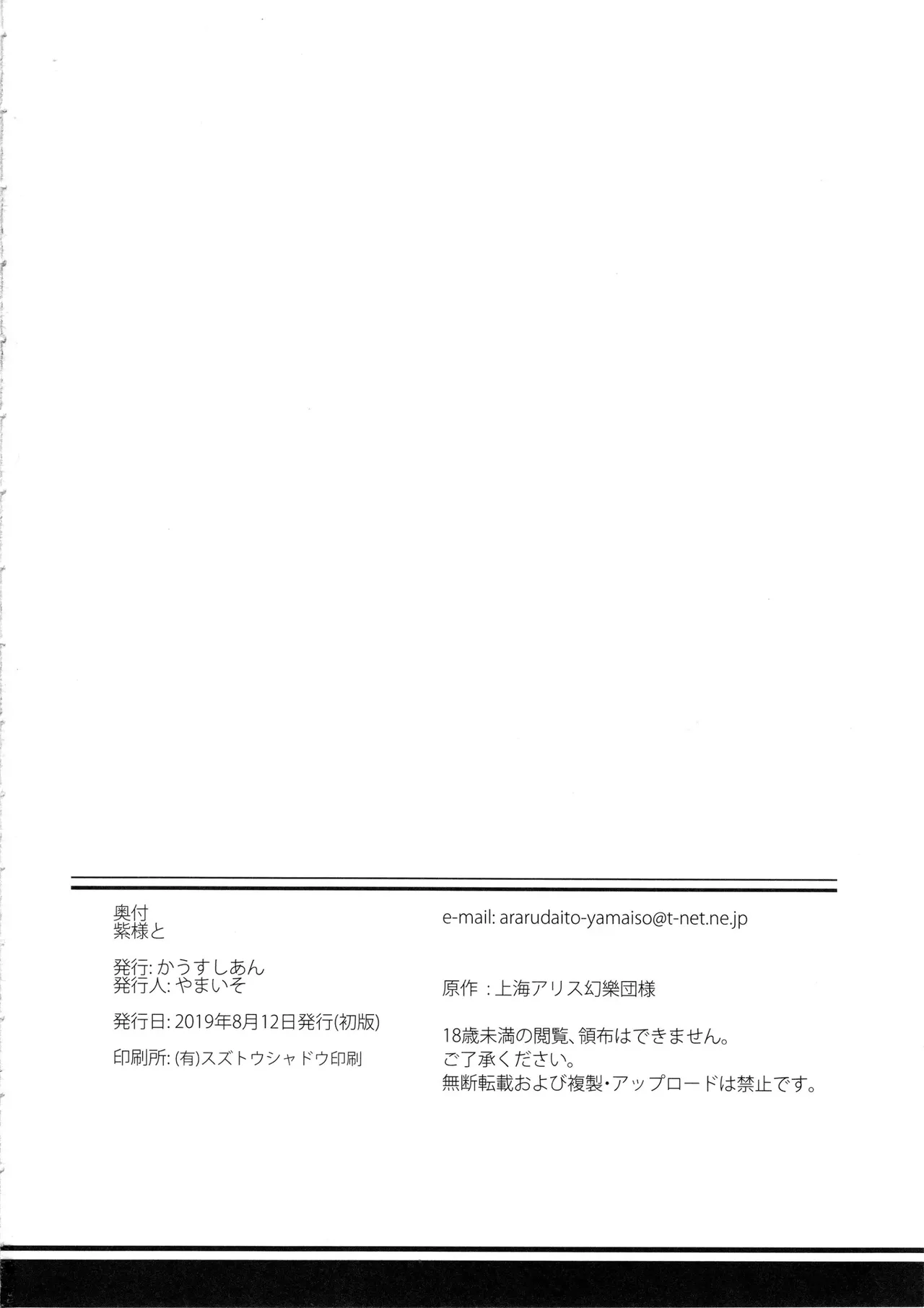 (C96) [CausCiant (Yamaiso)] Yukari-sama to | 유카리 님과 (Touhou Project) [Korean] 图片编号 21