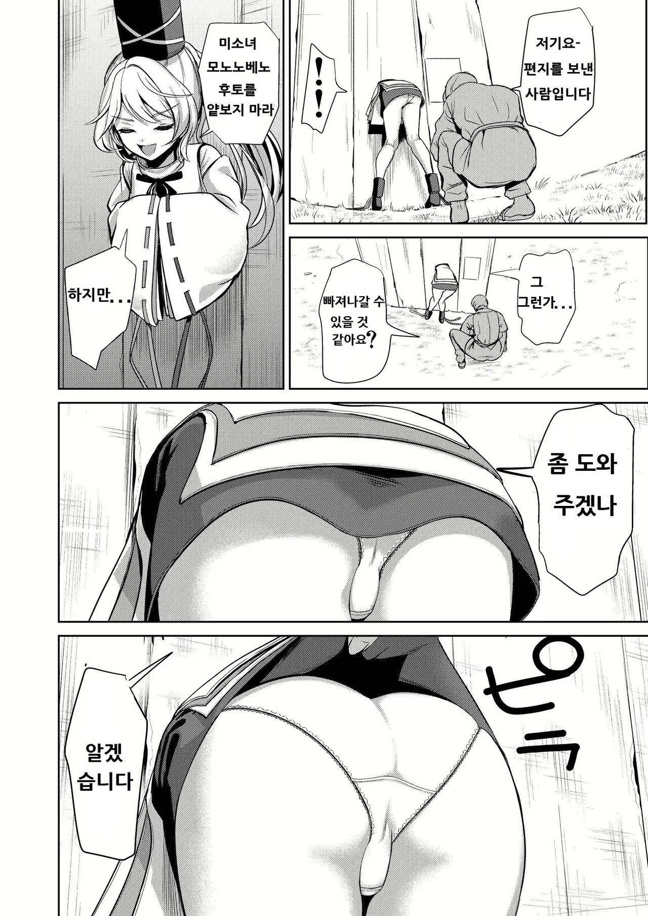 [Haitokukan (Haitokukan)] Touhou Kabeshiri Soushuuhen 1 Kaki Oroshi－Mononobe no Futo Shiri | 동방 벽낌 총집편1 신작 - 후토 엉덩이 (Touhou Project) [Korean] [DL版] 画像番号 4