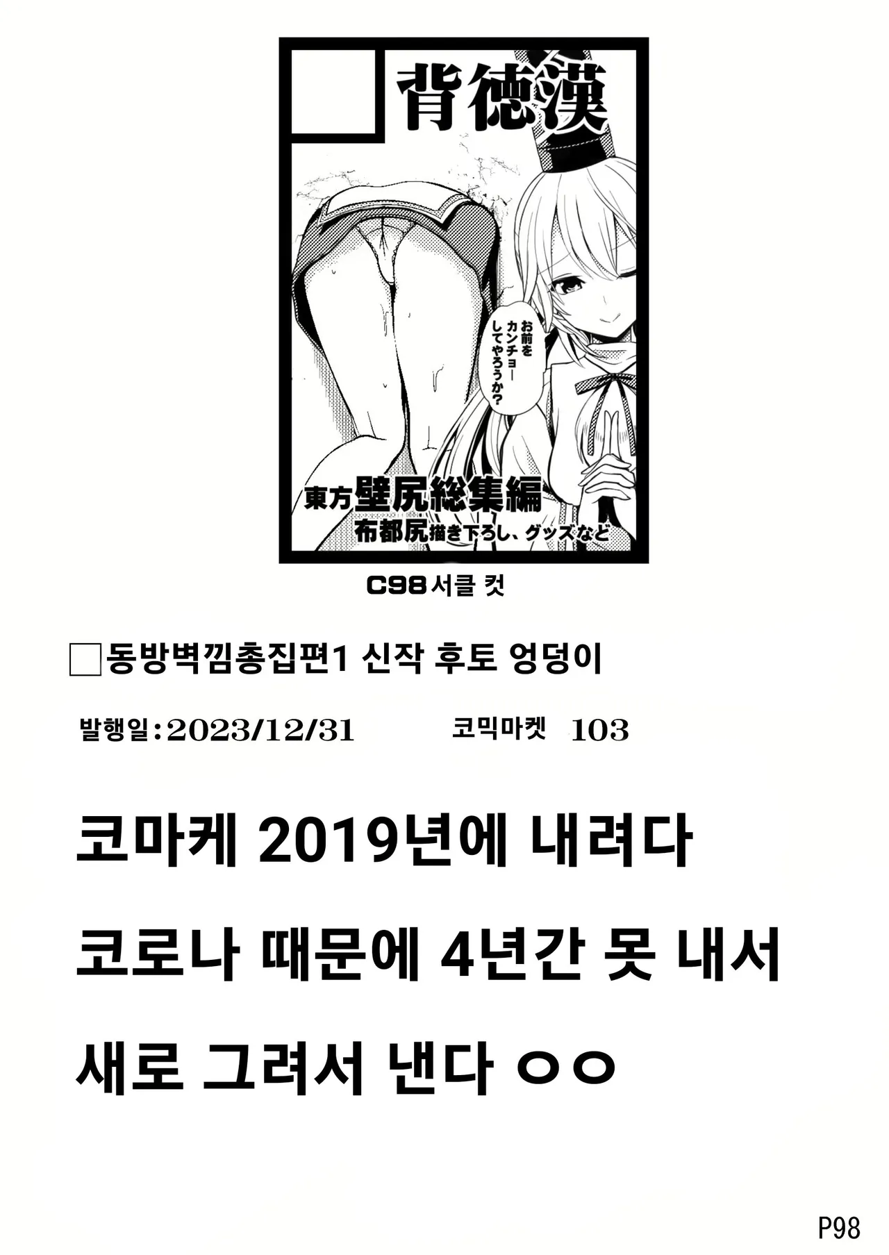 [Haitokukan (Haitokukan)] Touhou Kabeshiri Soushuuhen 1 Kaki Oroshi－Mononobe no Futo Shiri | 동방 벽낌 총집편1 신작 - 후토 엉덩이 (Touhou Project) [Korean] [DL版] 画像番号 20