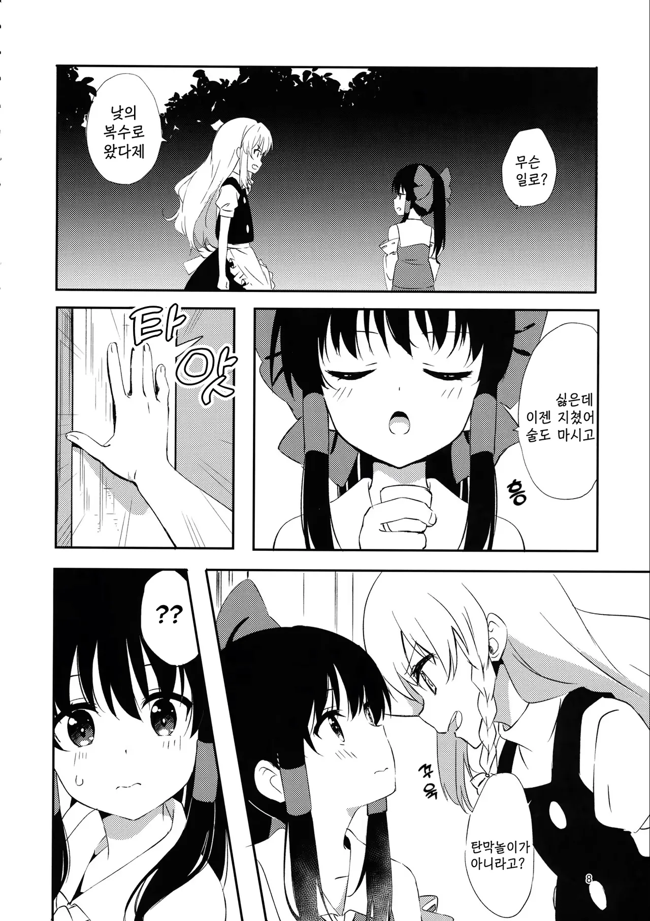 (C97) [Makkou Kujira (ema20)] REVENGE (Touhou Project) [Korean] 图片编号 7