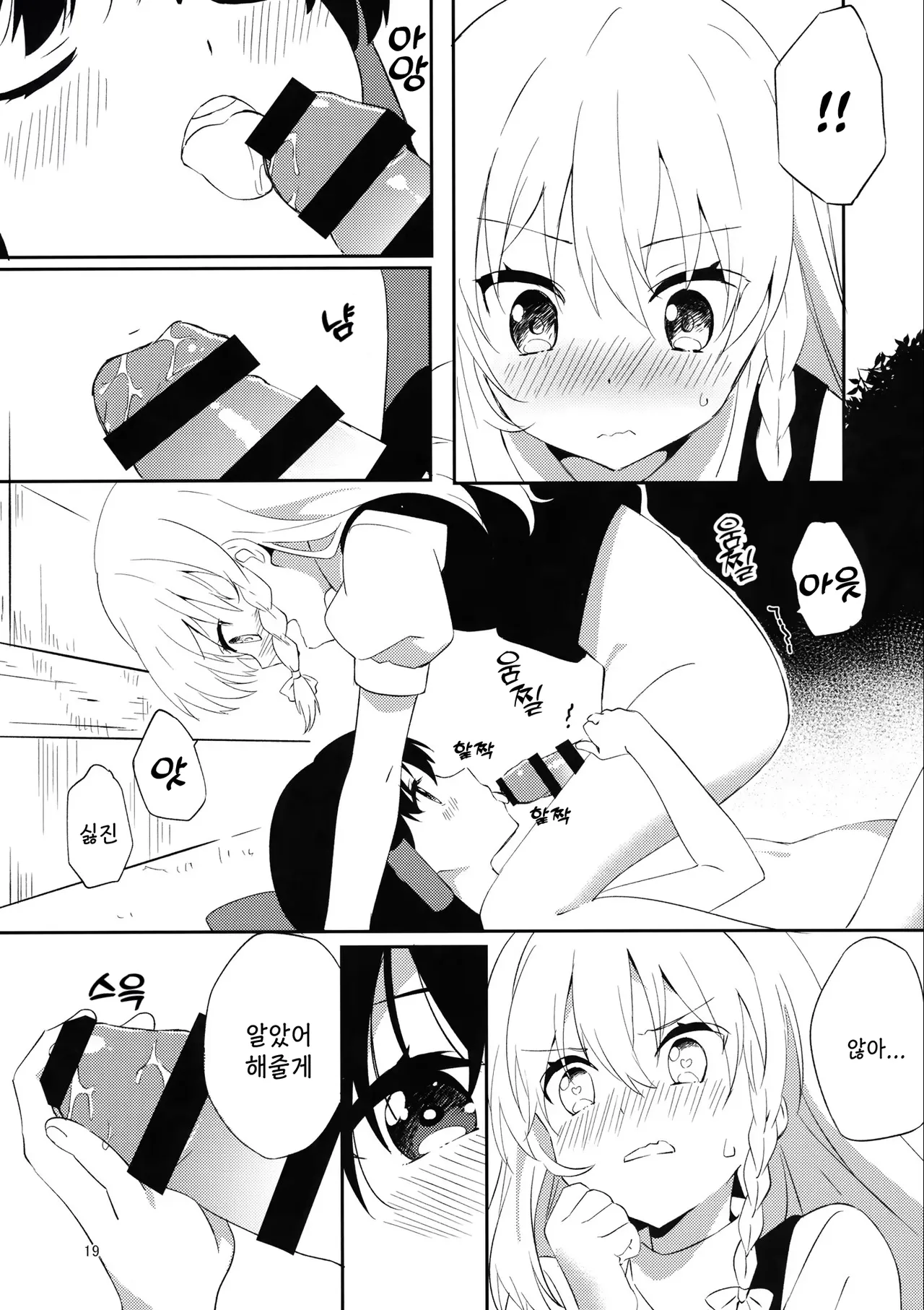 (C97) [Makkou Kujira (ema20)] REVENGE (Touhou Project) [Korean] 图片编号 18