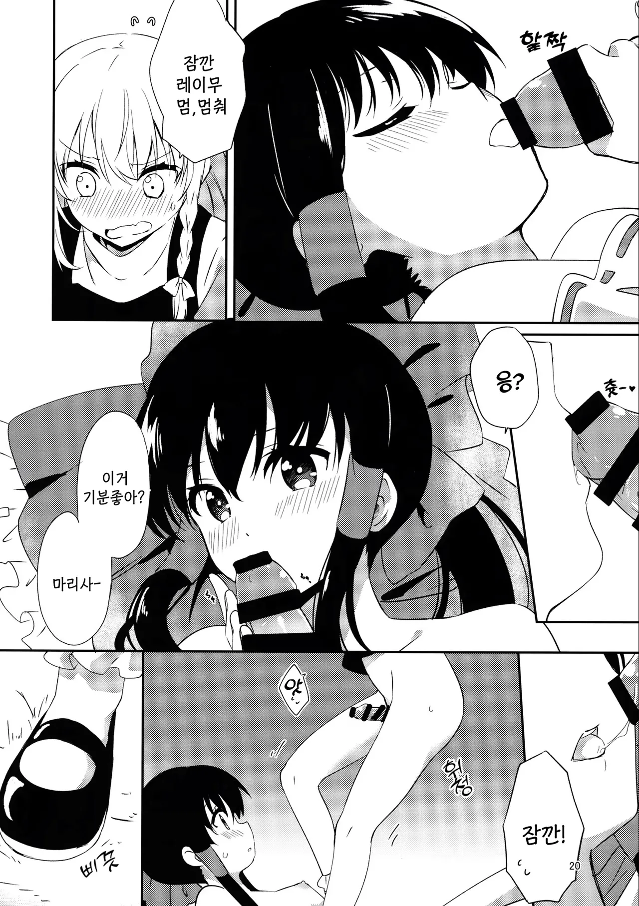 (C97) [Makkou Kujira (ema20)] REVENGE (Touhou Project) [Korean] 图片编号 19