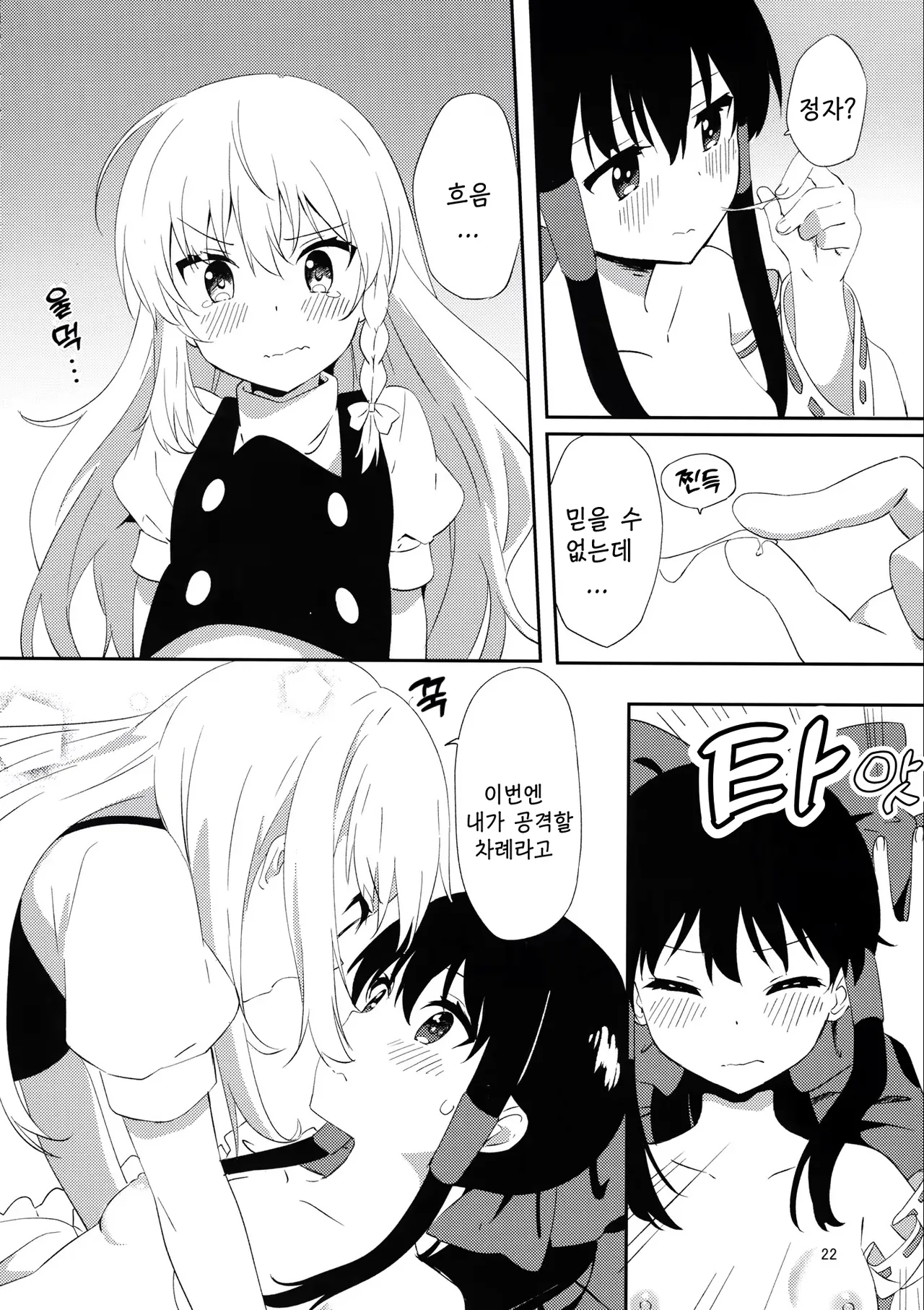 (C97) [Makkou Kujira (ema20)] REVENGE (Touhou Project) [Korean] 图片编号 21