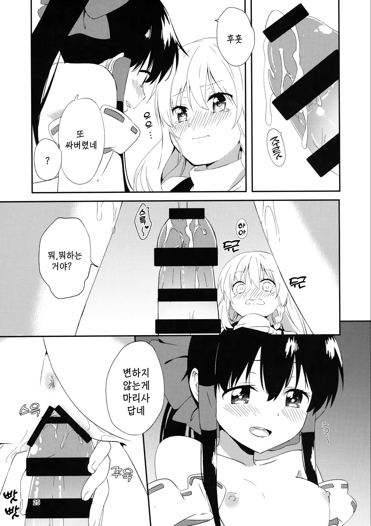 (C97) [Makkou Kujira (ema20)] REVENGE (Touhou Project) [Korean] 图片编号 24