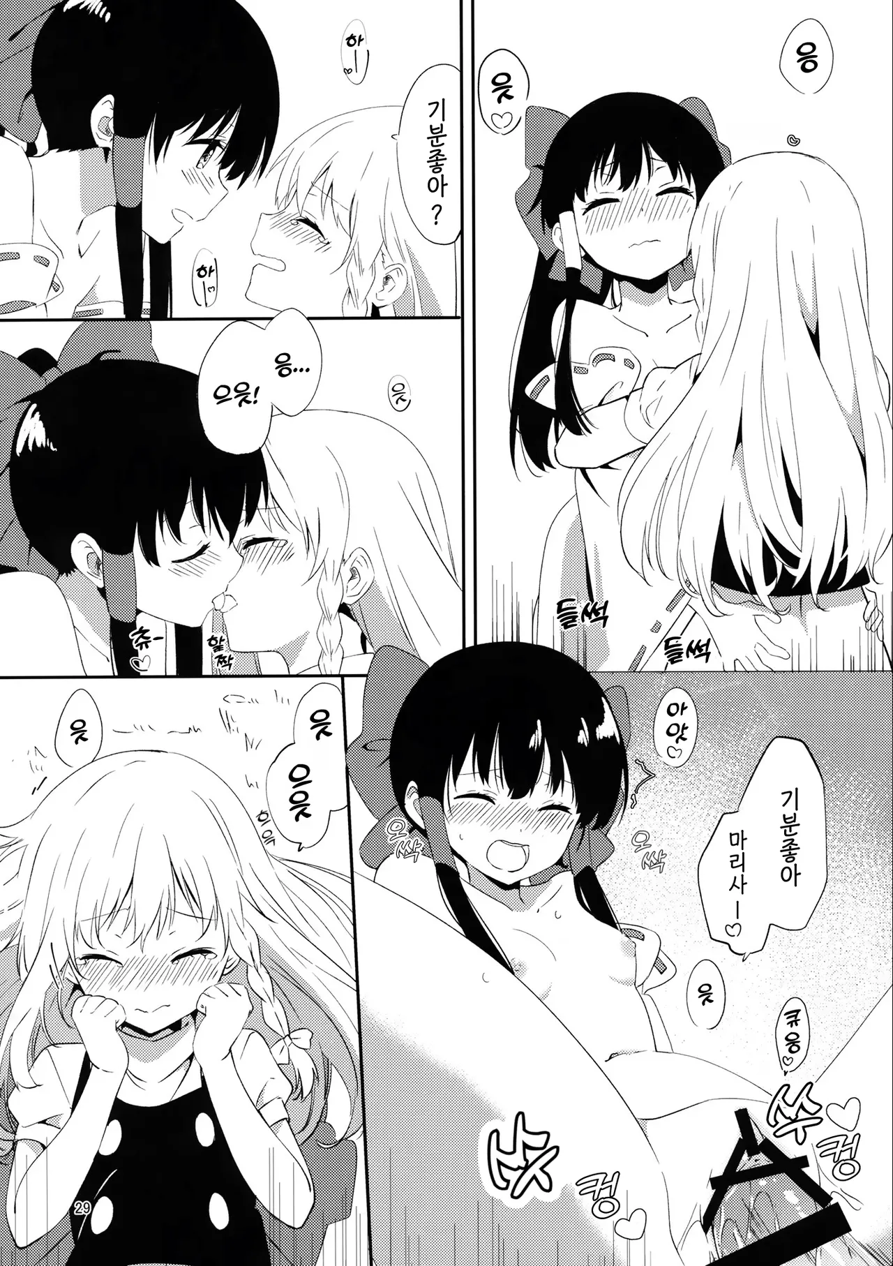 (C97) [Makkou Kujira (ema20)] REVENGE (Touhou Project) [Korean] 图片编号 28