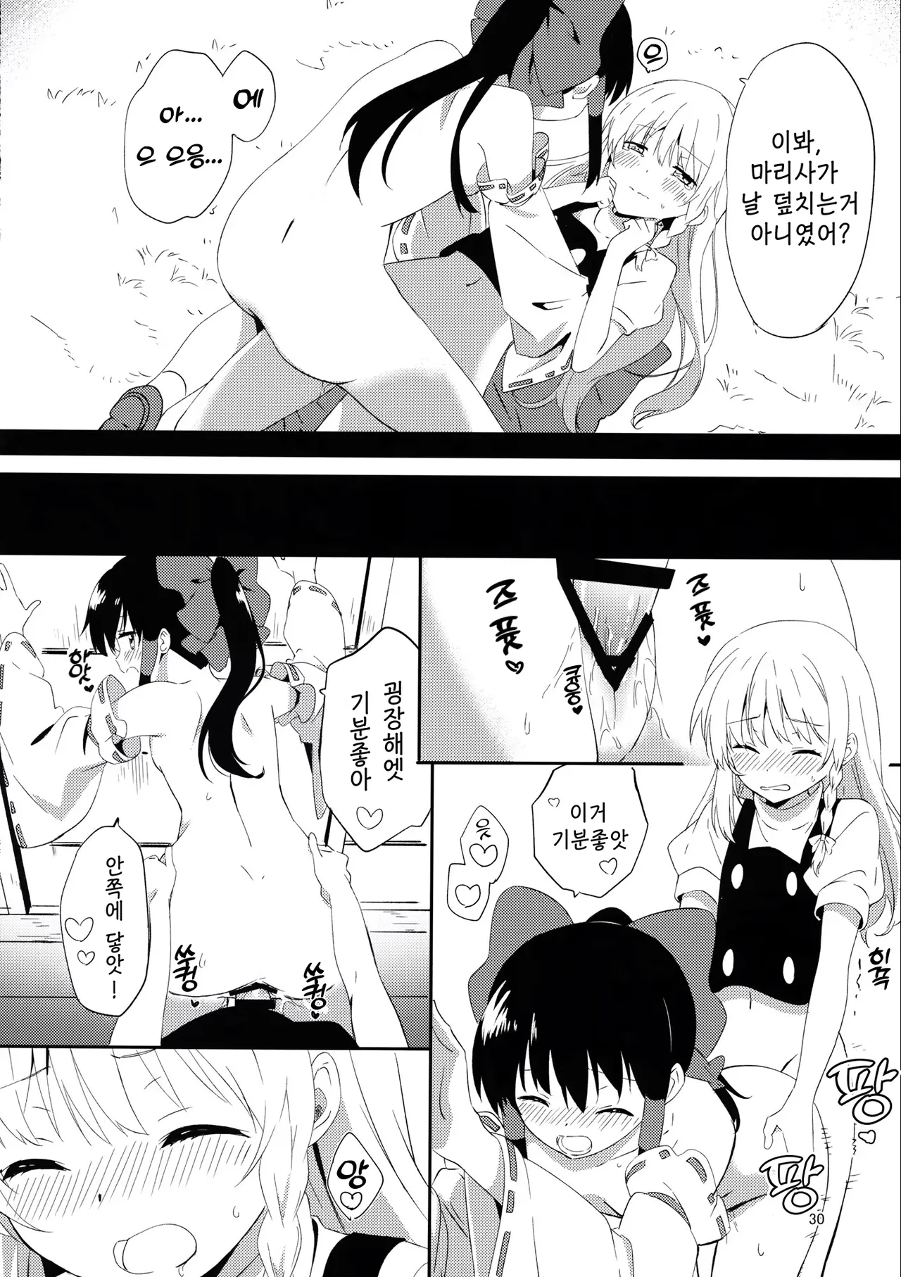 (C97) [Makkou Kujira (ema20)] REVENGE (Touhou Project) [Korean] 图片编号 29