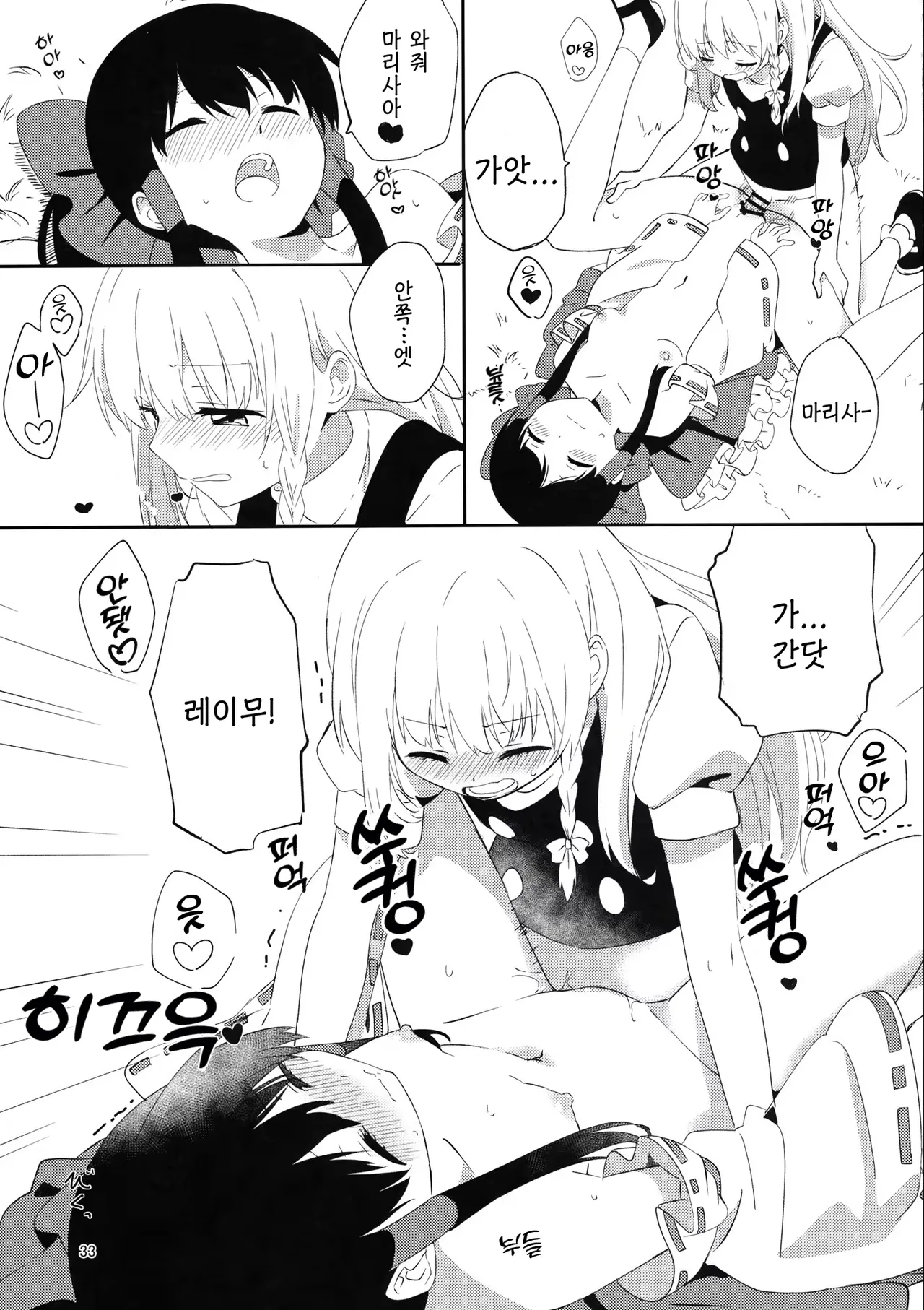 (C97) [Makkou Kujira (ema20)] REVENGE (Touhou Project) [Korean] 图片编号 32