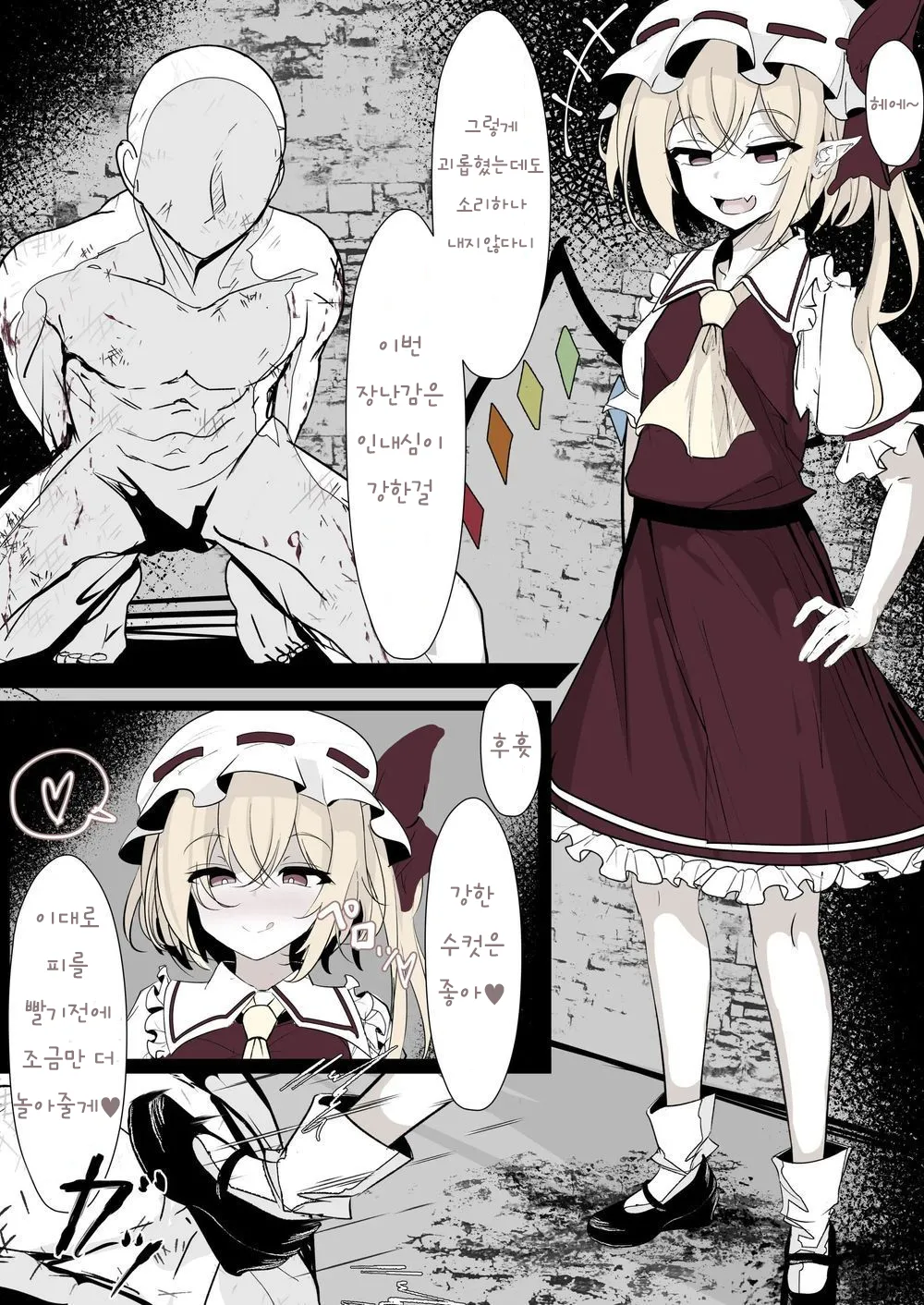 [Hatome Honpo (Hatome)] Reikoku na Flan o Kubishimex de Wakaraseru Ohanashi | 냉혹한 플랑을 목조르기 섹스로 참교육하는 이야기 (Touhou Project) [Korean] 画像番号 1