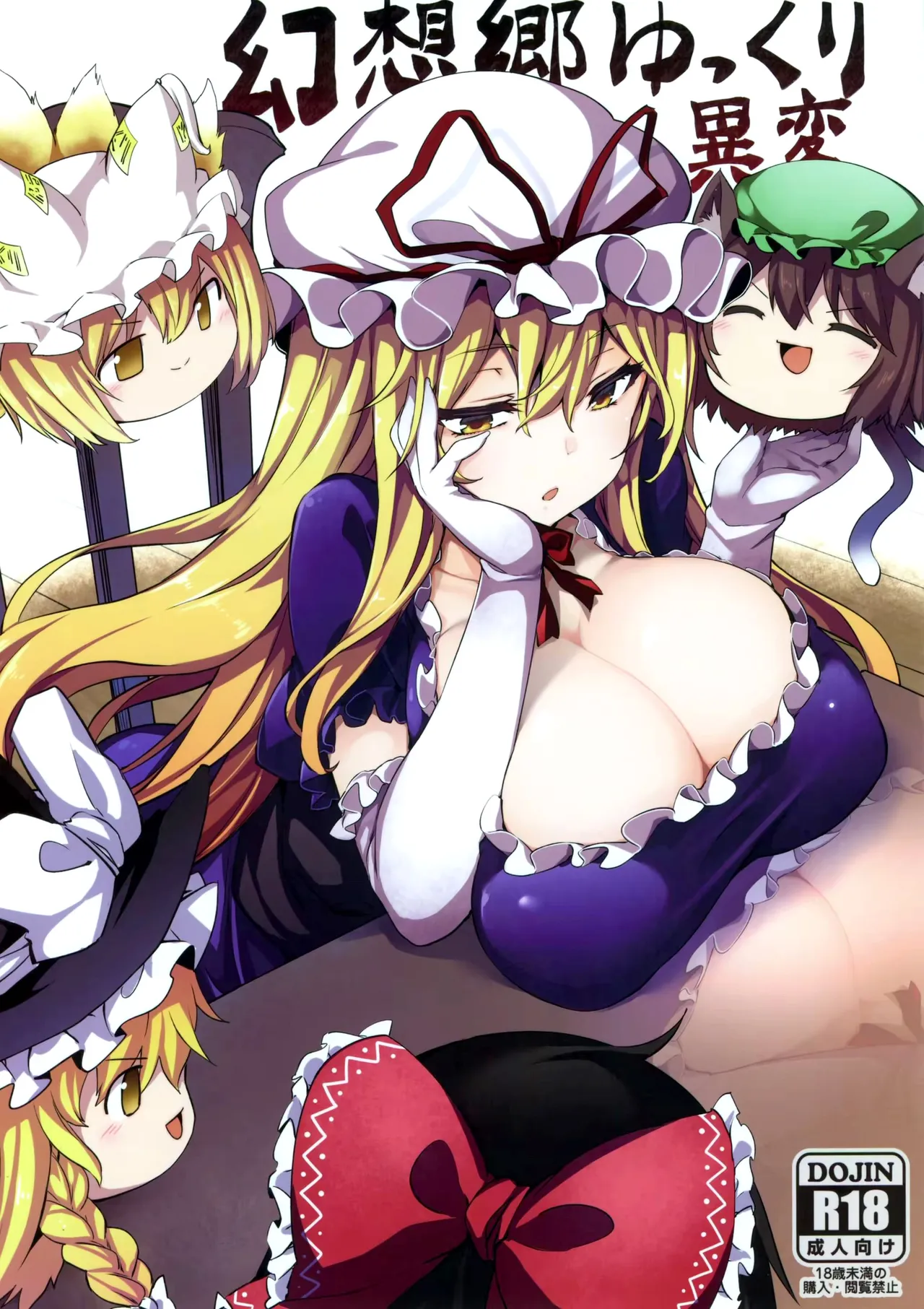 (Reitaisai 16) [Tousen Soudou (Tousen)] Gensoukyou Yukkuri Ihen | 환상향 윳쿠리 이변 (Touhou Project) [Korean] 이미지 번호 1