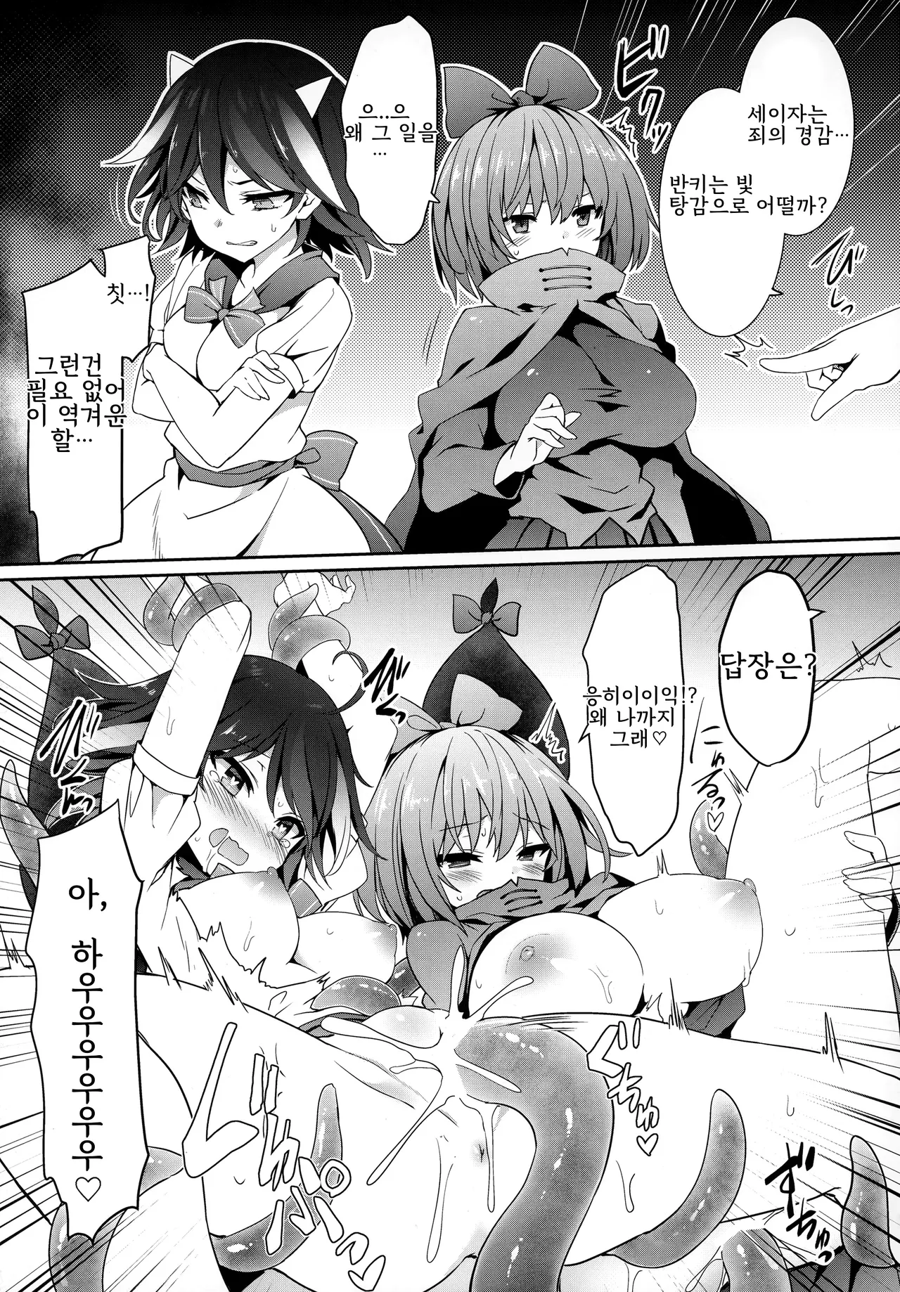 (Reitaisai 16) [Tousen Soudou (Tousen)] Gensoukyou Yukkuri Ihen | 환상향 윳쿠리 이변 (Touhou Project) [Korean] 이미지 번호 4