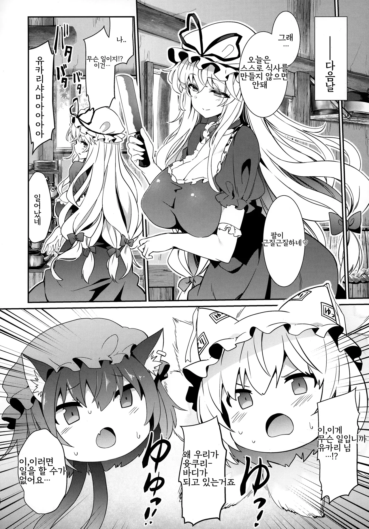 (Reitaisai 16) [Tousen Soudou (Tousen)] Gensoukyou Yukkuri Ihen | 환상향 윳쿠리 이변 (Touhou Project) [Korean] 이미지 번호 5