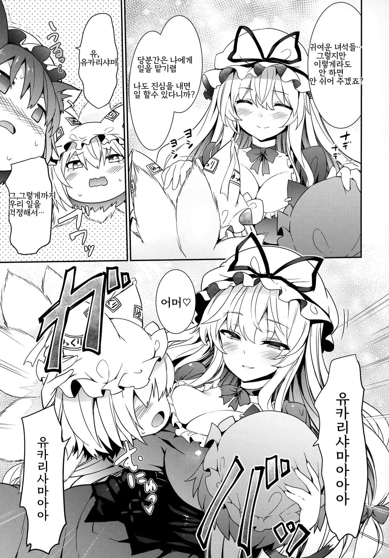 (Reitaisai 16) [Tousen Soudou (Tousen)] Gensoukyou Yukkuri Ihen | 환상향 윳쿠리 이변 (Touhou Project) [Korean] 이미지 번호 6