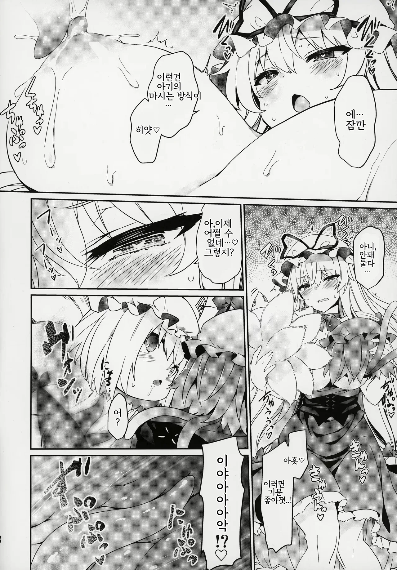 (Reitaisai 16) [Tousen Soudou (Tousen)] Gensoukyou Yukkuri Ihen | 환상향 윳쿠리 이변 (Touhou Project) [Korean] 이미지 번호 9