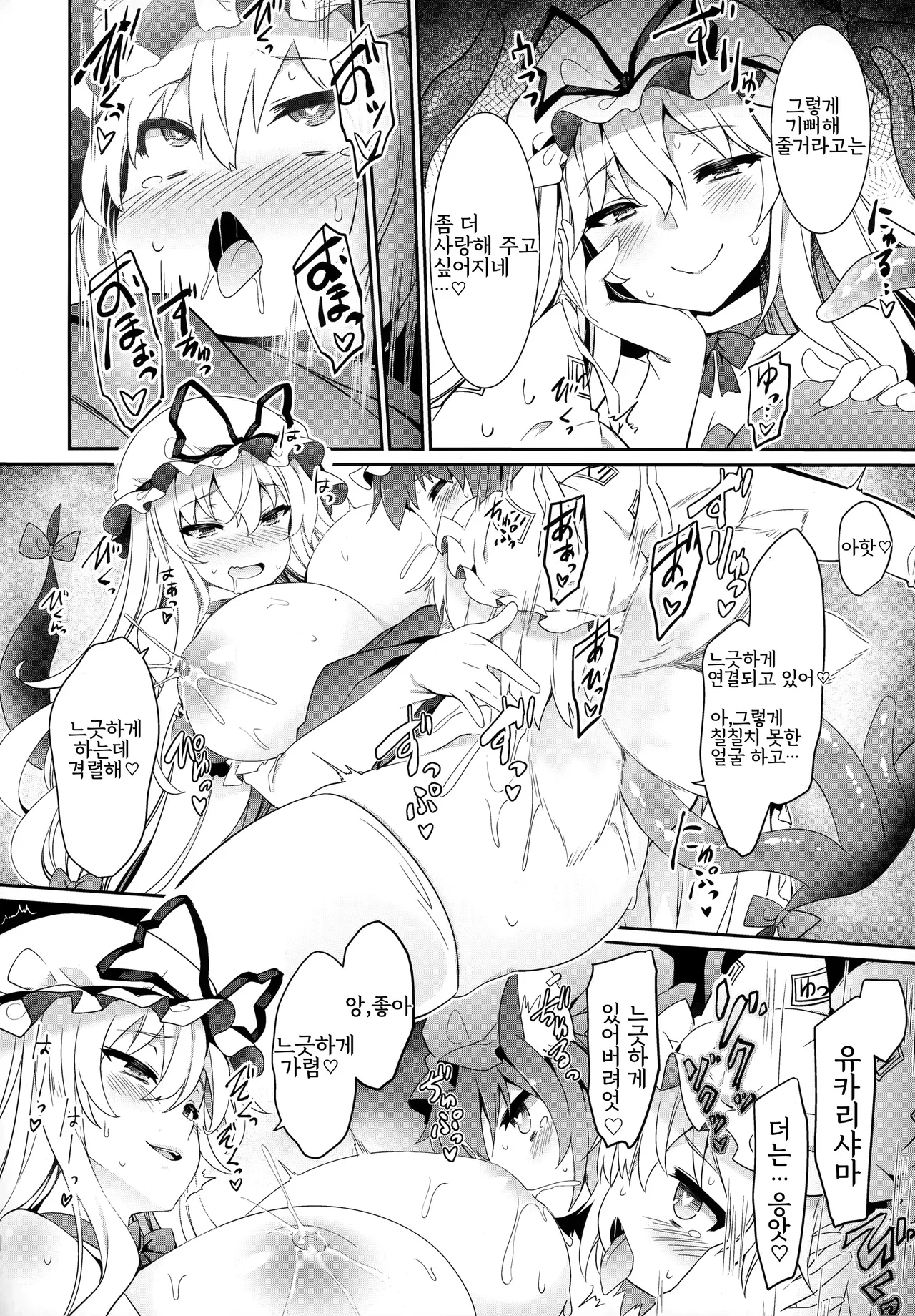 (Reitaisai 16) [Tousen Soudou (Tousen)] Gensoukyou Yukkuri Ihen | 환상향 윳쿠리 이변 (Touhou Project) [Korean] 이미지 번호 11