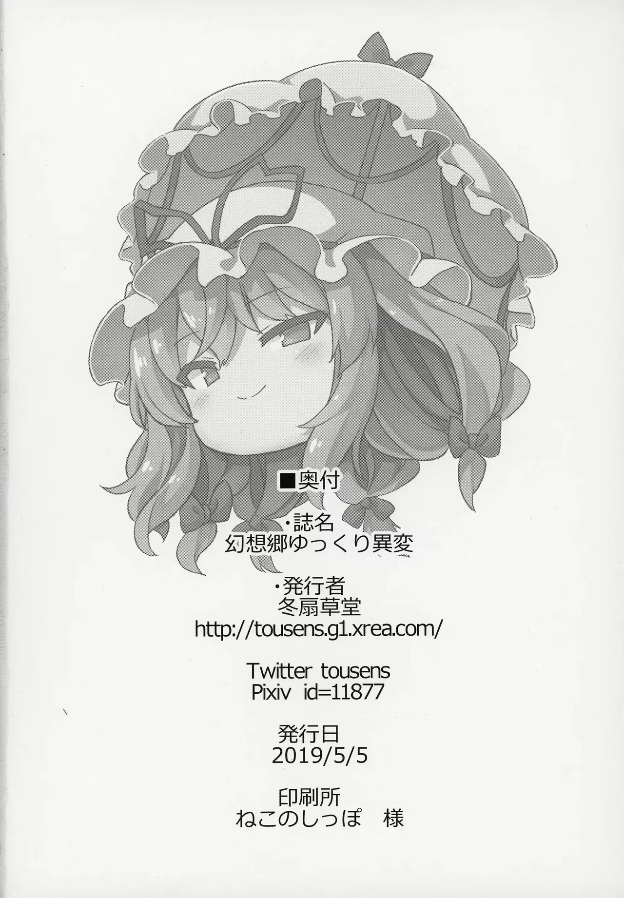 (Reitaisai 16) [Tousen Soudou (Tousen)] Gensoukyou Yukkuri Ihen | 환상향 윳쿠리 이변 (Touhou Project) [Korean] 이미지 번호 17