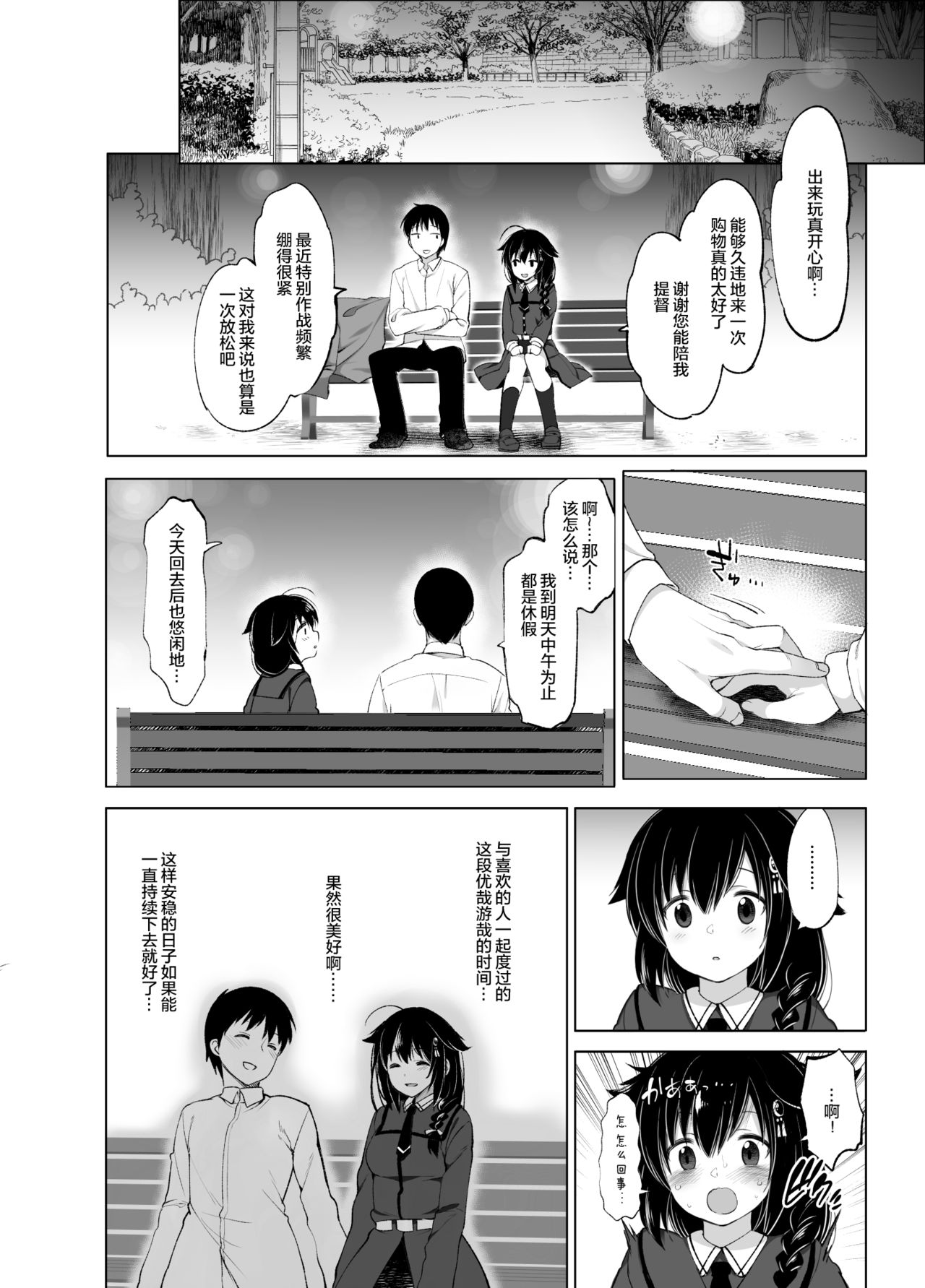 [French letter (Fujisaki Hikari)] Shigure Roshutsu x Yagai Sex 2 (Kantai Collection -KanColle-) [Chinese] [绅士仓库汉化] [Digital] image number 12