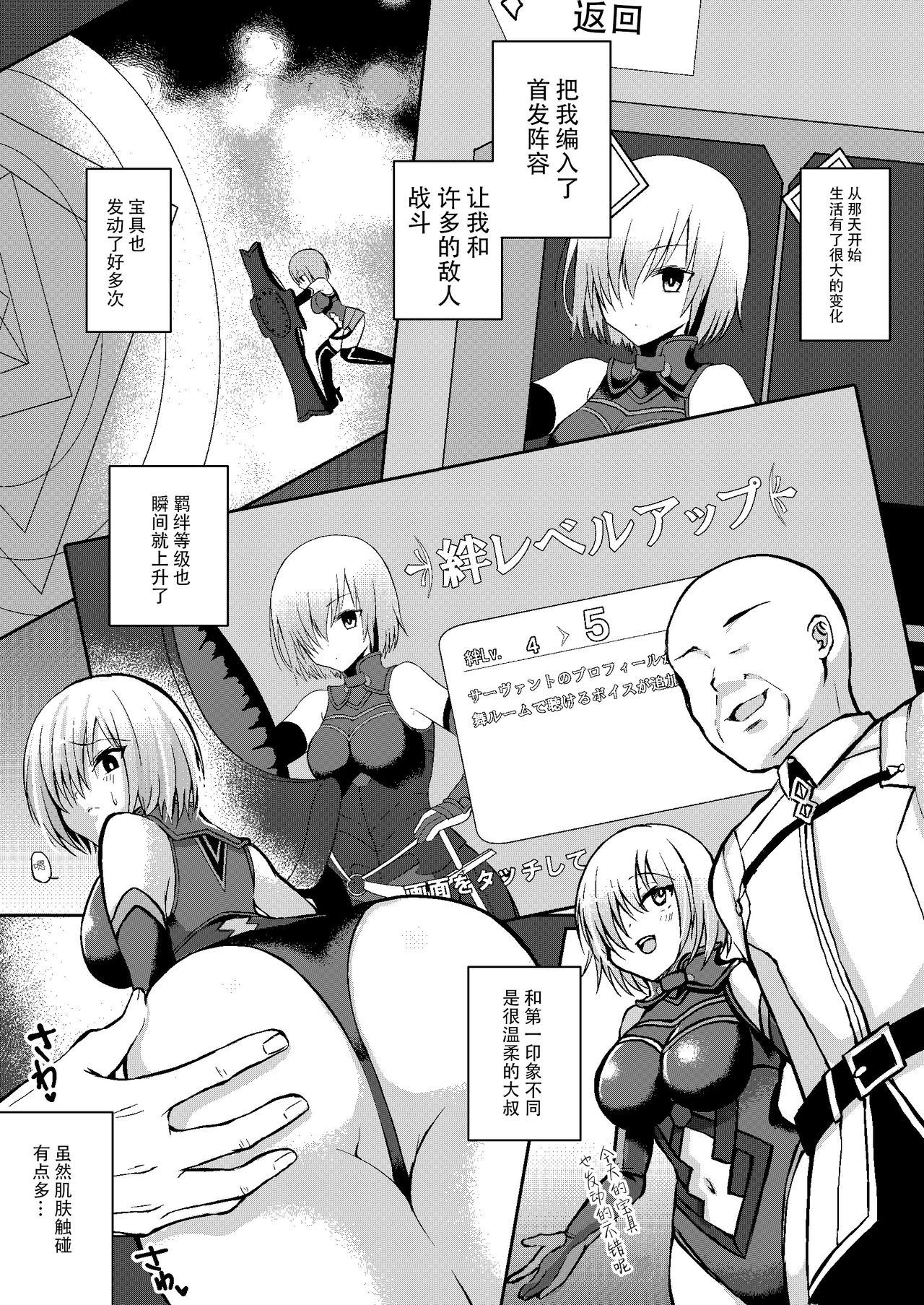 [Ichigo Crown (Yuzuri Ai)] Senpai ga Sabishiku Saseru kara Ikenain desu yo? (Fate/Grand Order) [Chinese] [脸肿汉化组] [Digital] Bildnummer 5