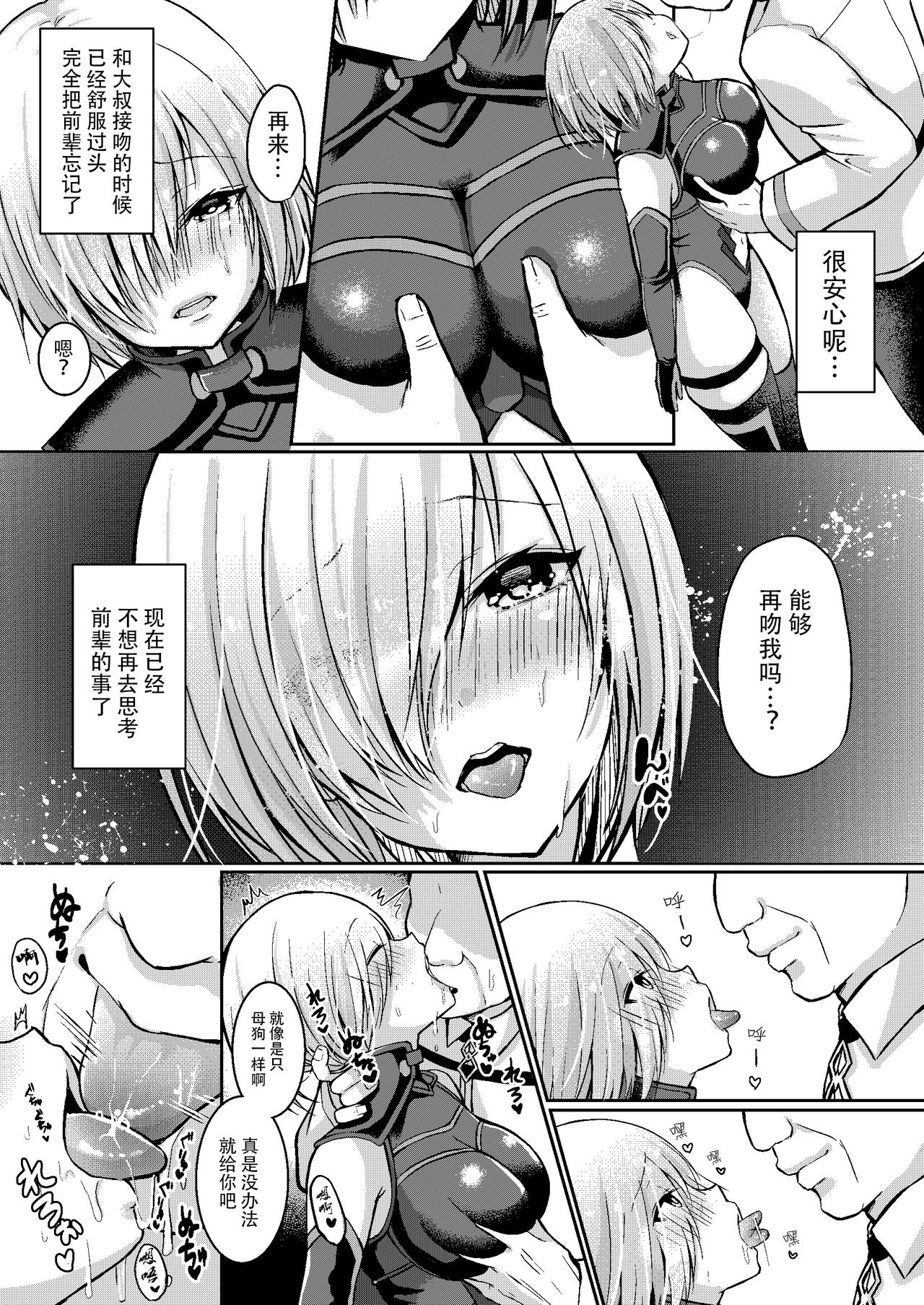 [Ichigo Crown (Yuzuri Ai)] Senpai ga Sabishiku Saseru kara Ikenain desu yo? (Fate/Grand Order) [Chinese] [脸肿汉化组] [Digital] Bildnummer 10