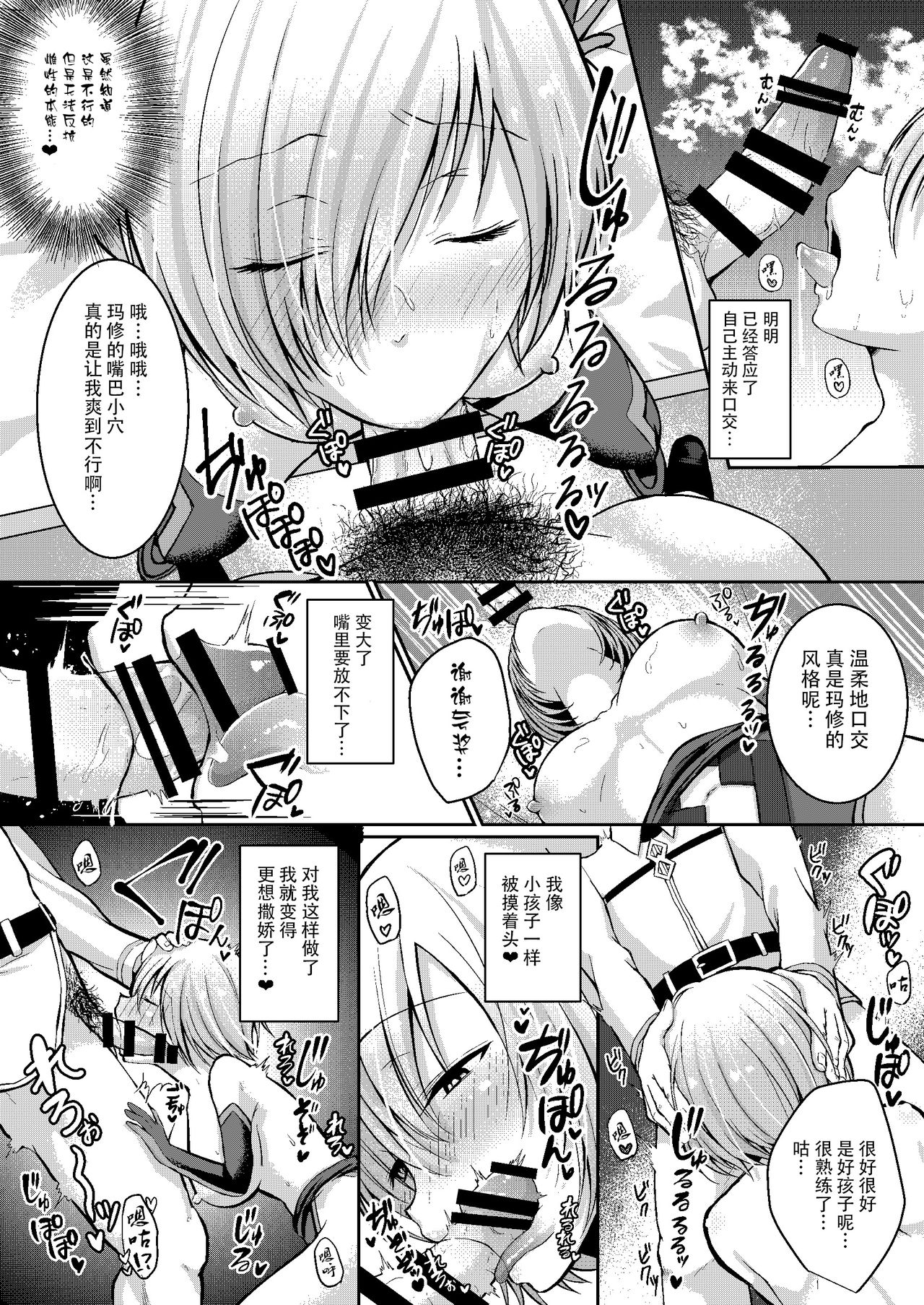 [Ichigo Crown (Yuzuri Ai)] Senpai ga Sabishiku Saseru kara Ikenain desu yo? (Fate/Grand Order) [Chinese] [脸肿汉化组] [Digital] Bildnummer 14