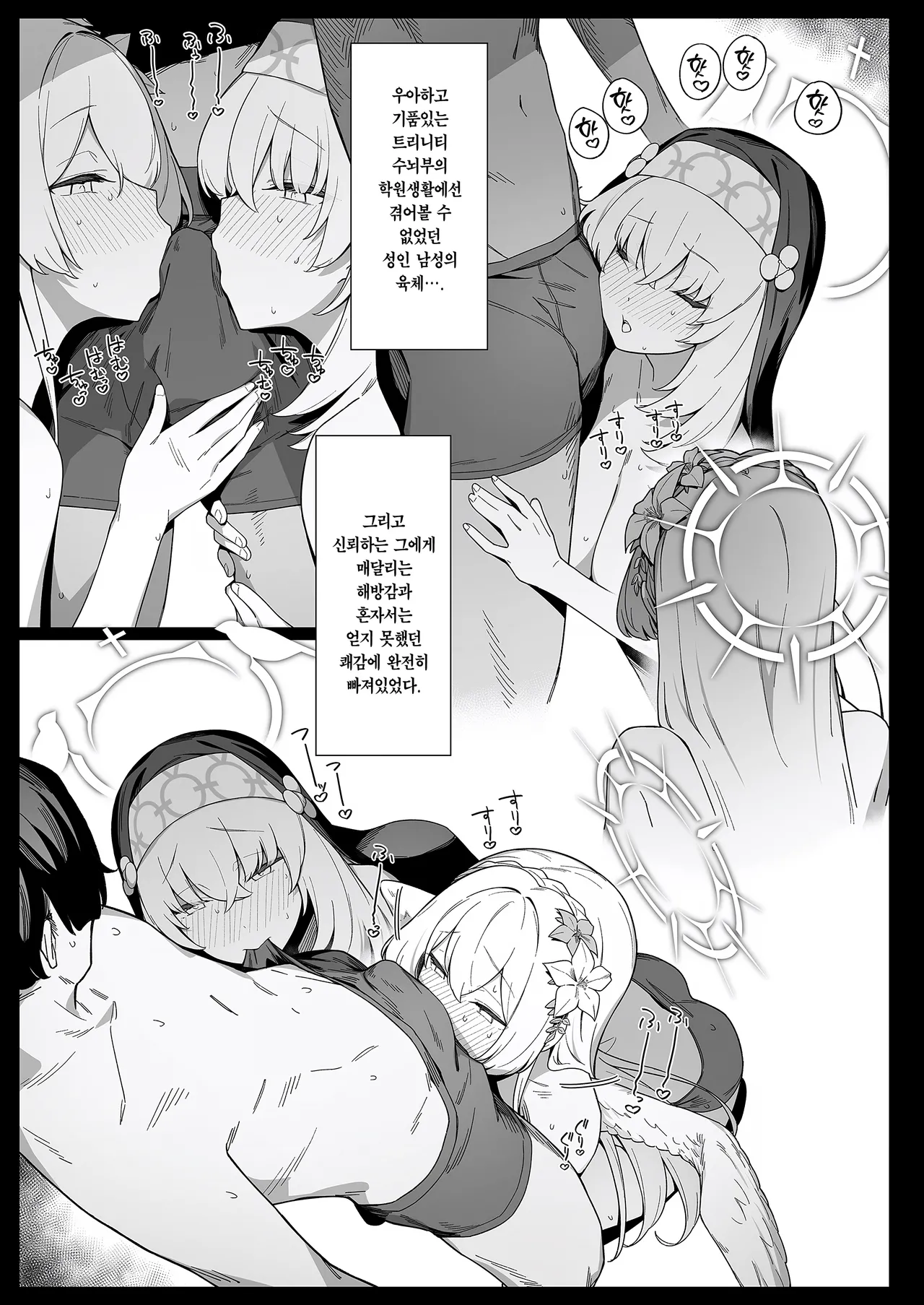 [Enokiya (eno)] Mitsu | 셋 (Blue Archive) [Korean] [Team Edge] [Decensored] image number 6